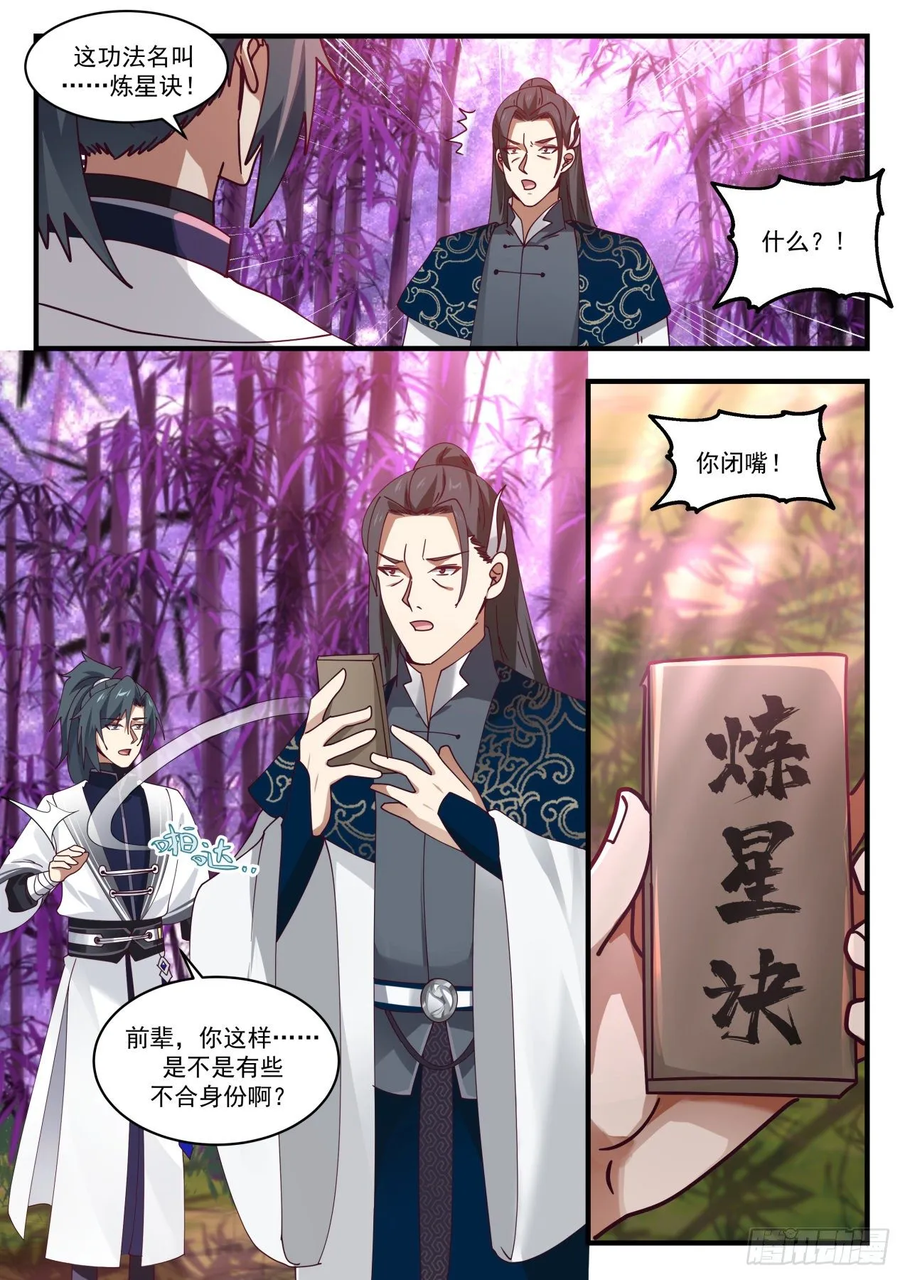 武炼巅峰动漫在线观看漫画,1548 想娶雪月没得商量4图