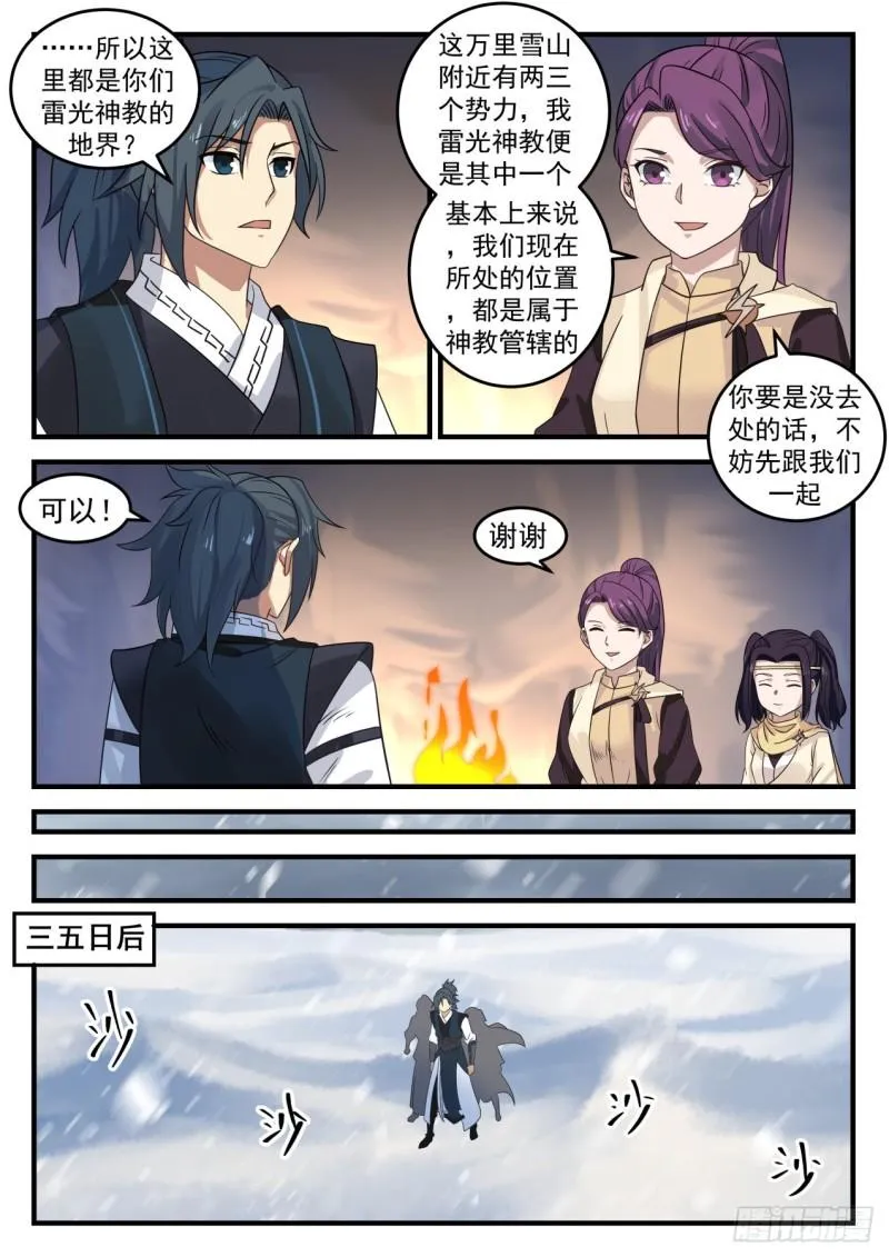 武炼巅峰漫画,642 以身相许4图