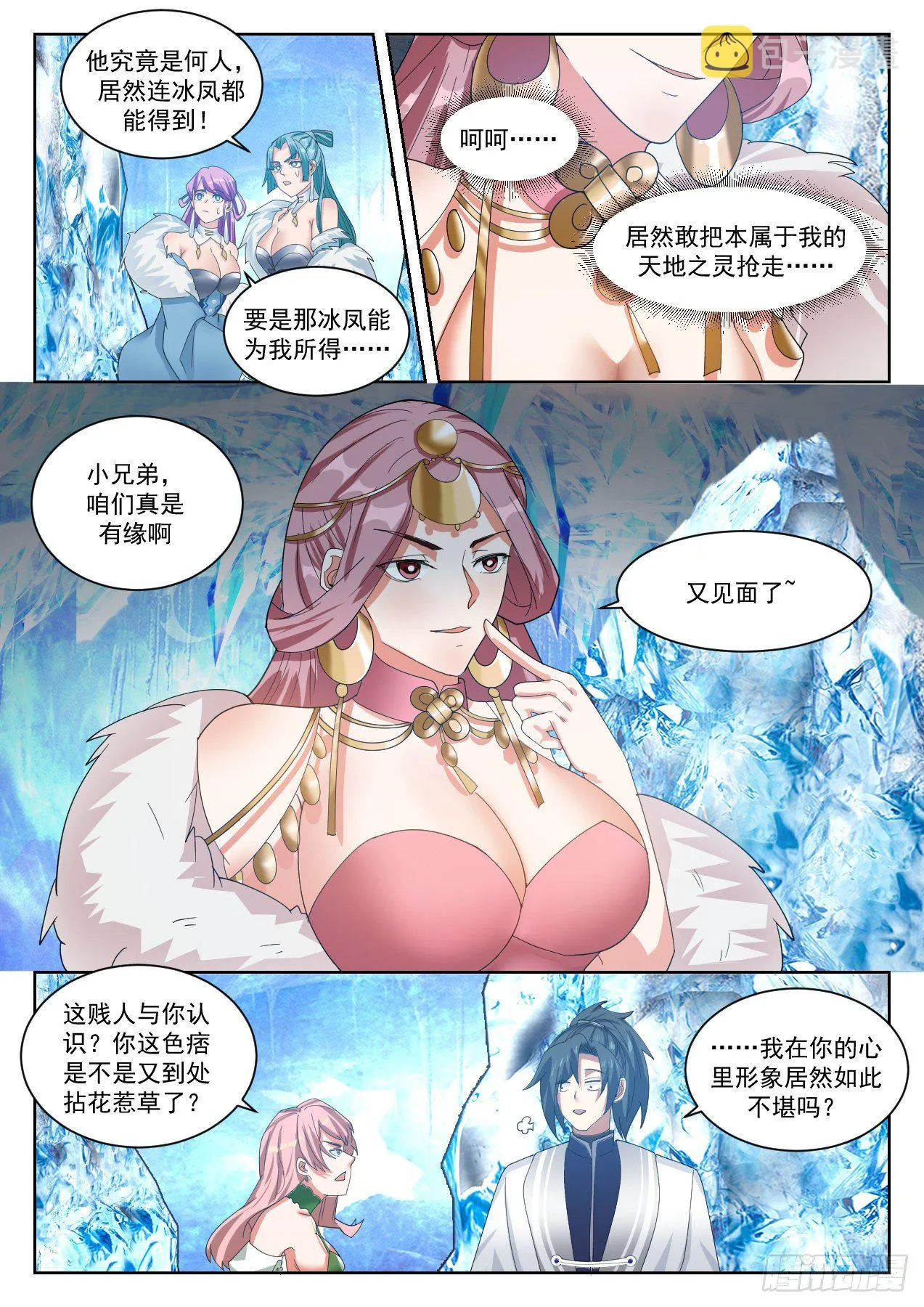 武炼巅峰免费听书完结漫画,1323 返虚境的势3图