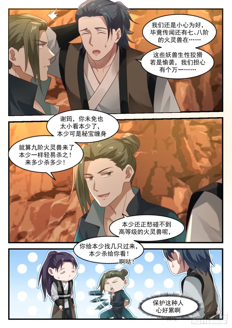 武炼巅峰漫画漫画,1080 心好累3图