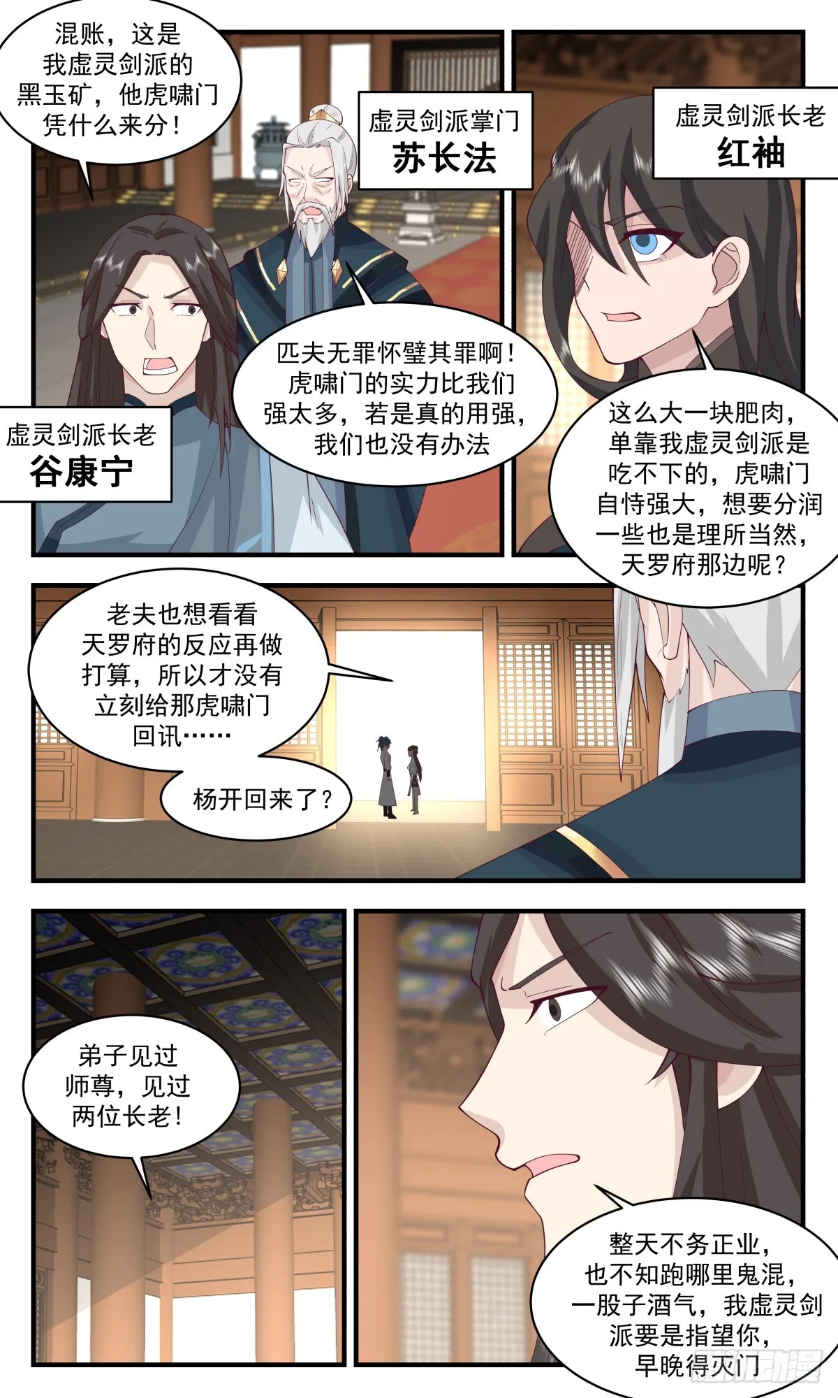 武炼巅峰漫画漫画,2827 神兵界篇-血光之灾2图