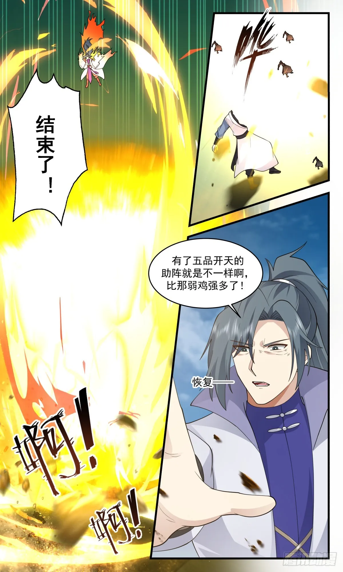 武炼巅峰动漫在线观看全集免费星辰影院漫画,2665 太墟境篇-元磁神葫5图