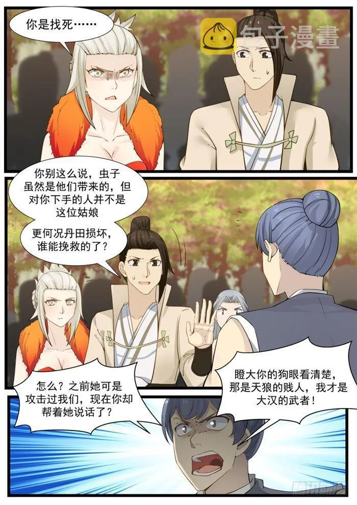 武炼巅峰动漫在线观看全集免费星辰影院漫画,184 她是我的婢女3图