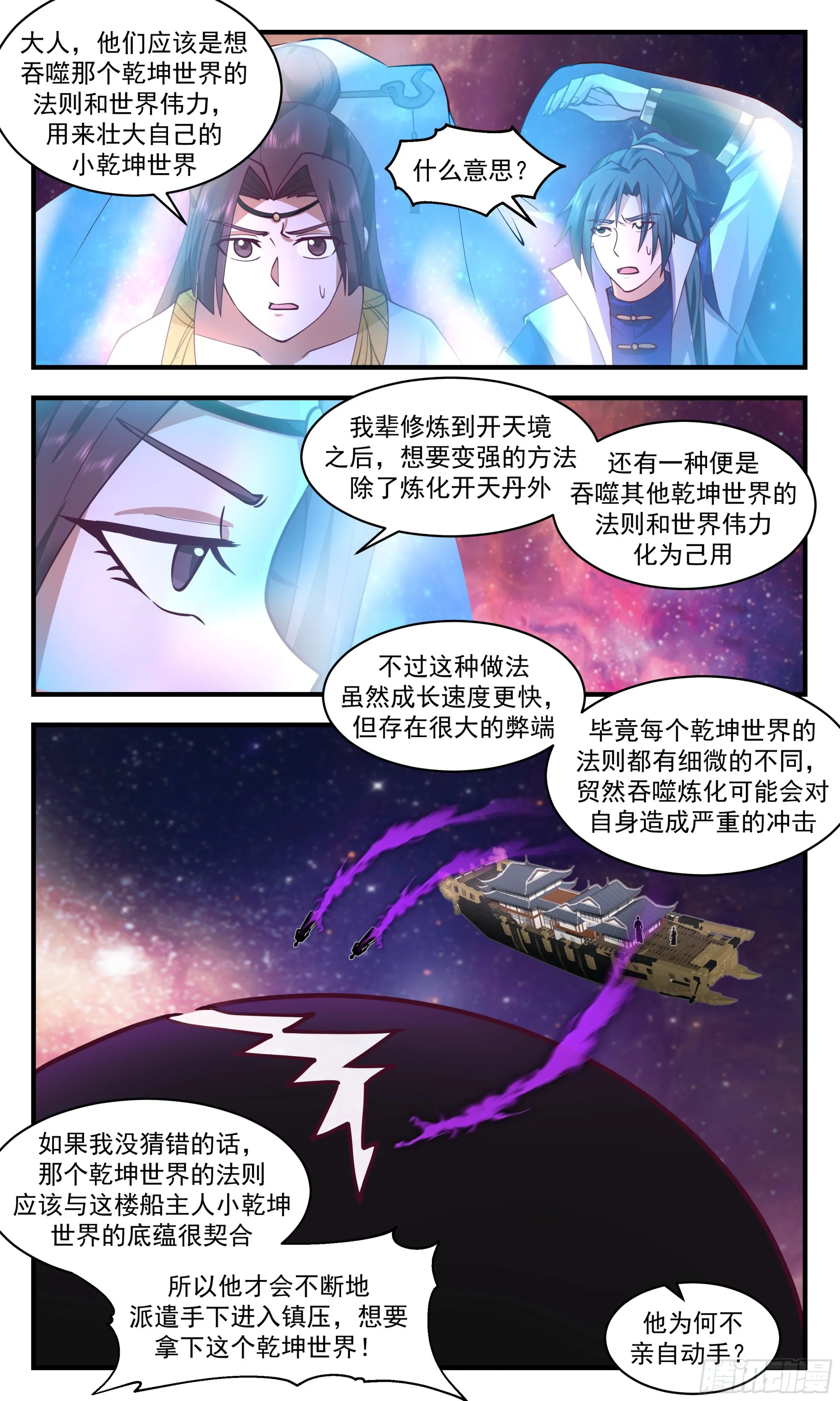 武炼巅峰动漫在线观看全集免费星辰影院漫画,2717 虚空地篇-魔域危机2图