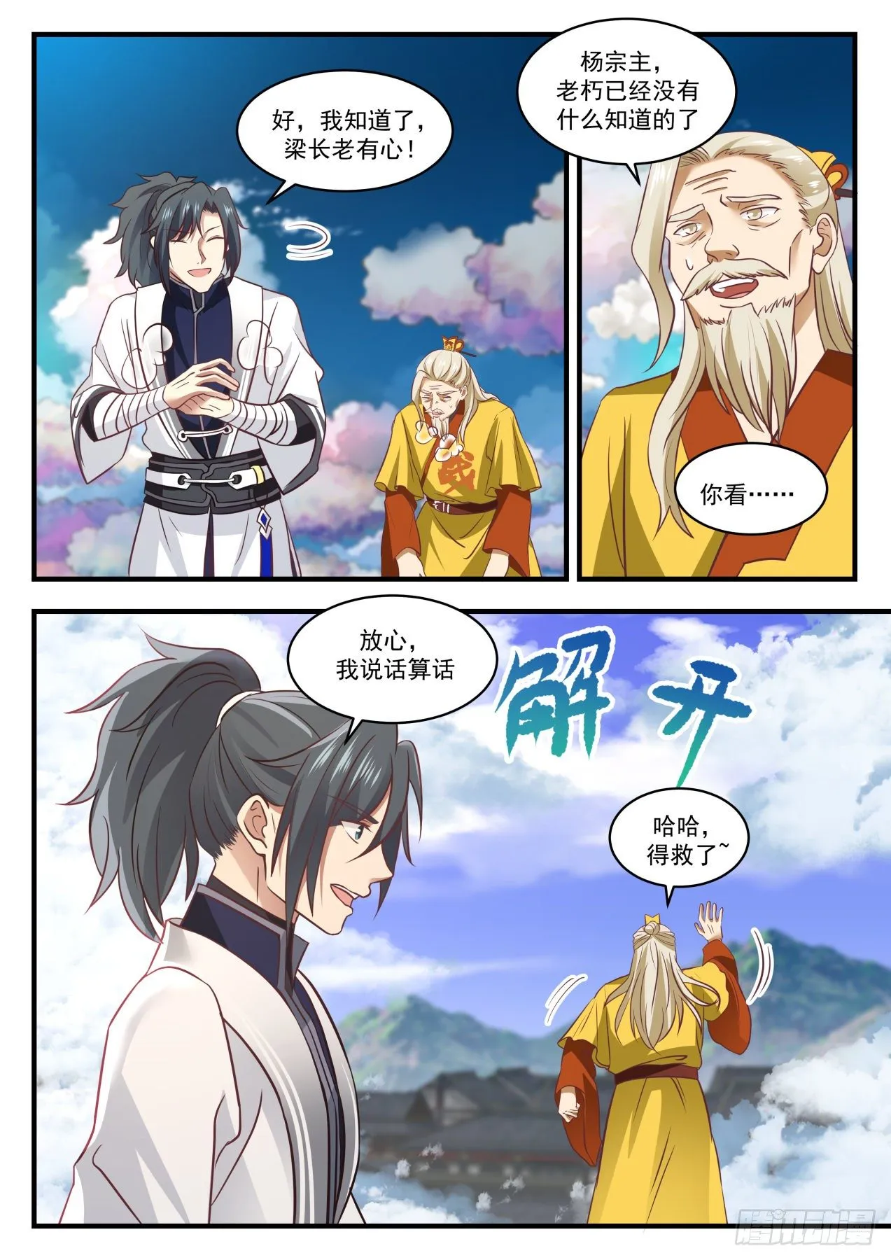 武炼巅峰漫画,1344 人质5图