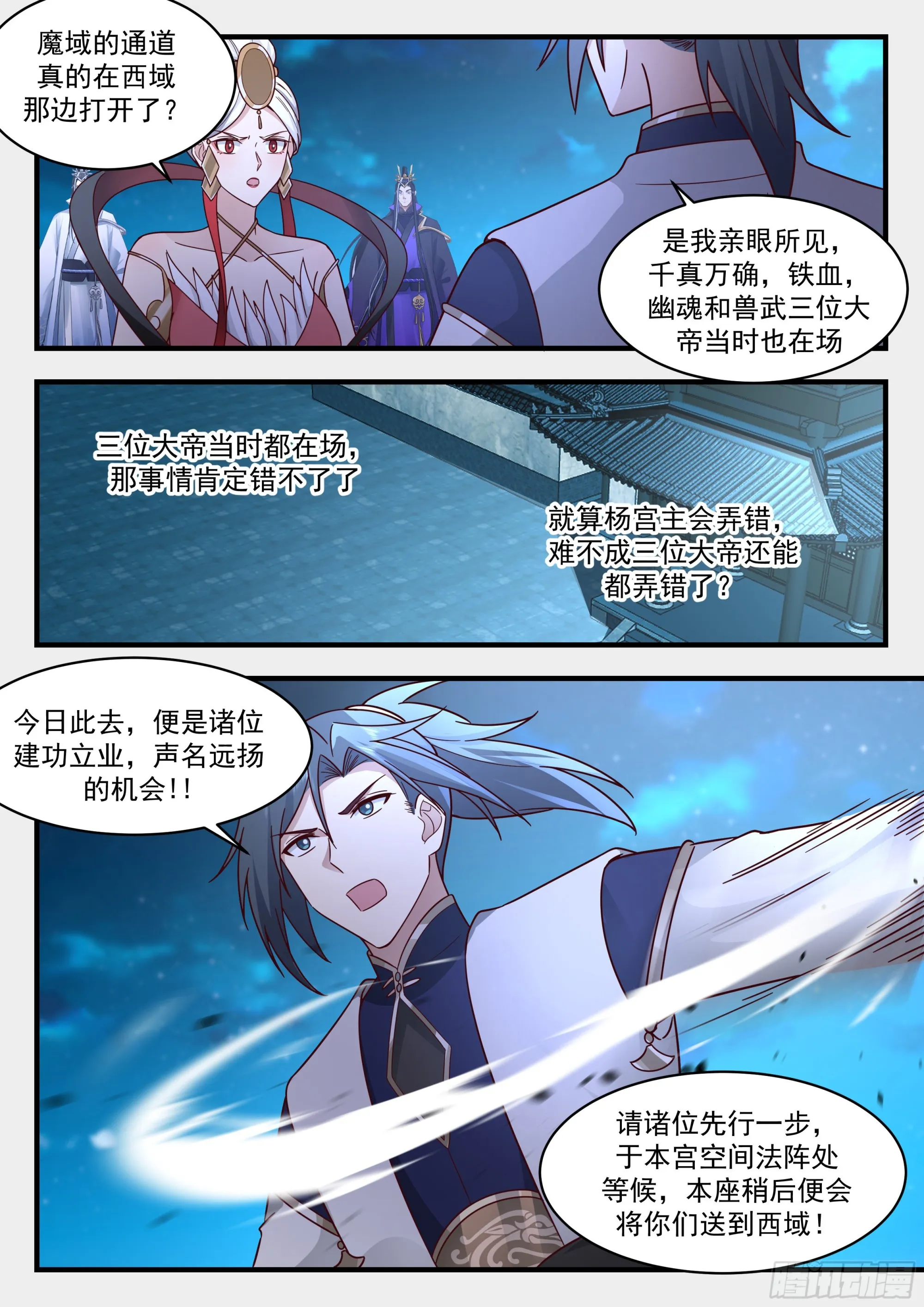 武炼巅峰漫画,2334 西域陷落篇---百万魔兵3图