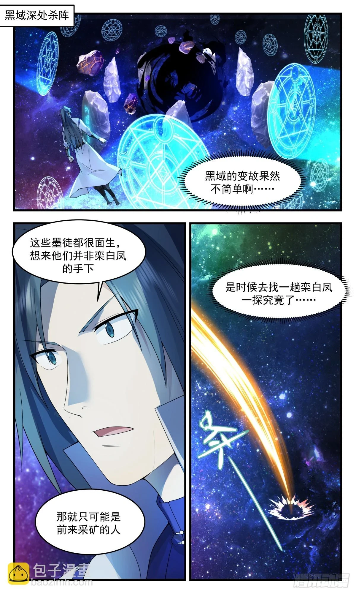 武炼巅峰动漫在线观看全集免费星辰影院漫画,3012 黑域篇-叛变2图