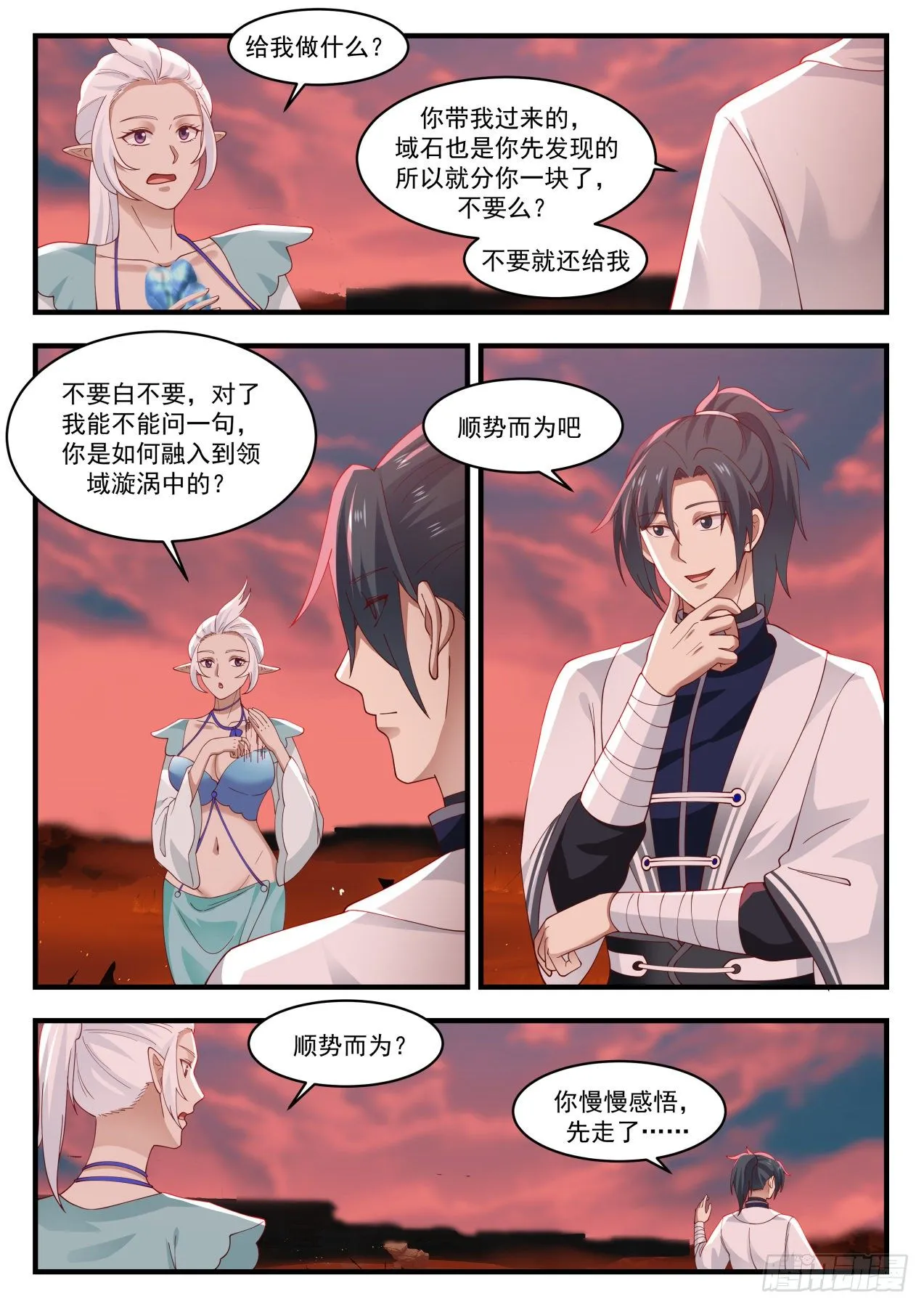 武炼巅峰漫画漫画,1387 顺势而为2图