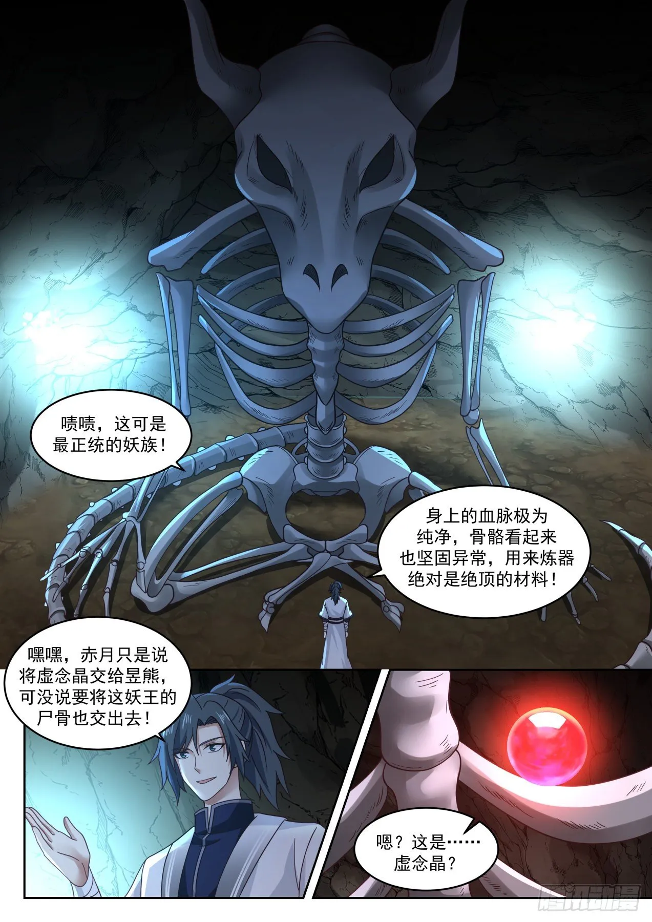 武炼巅峰漫画漫画,1390 龙化2图