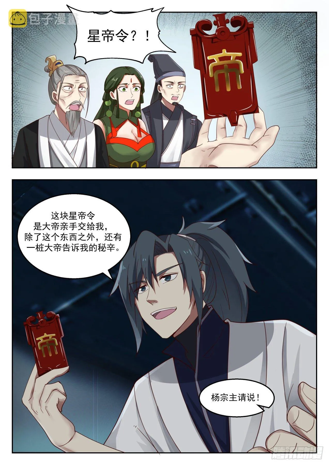 武炼巅峰漫画漫画,1354 红颜知己3图