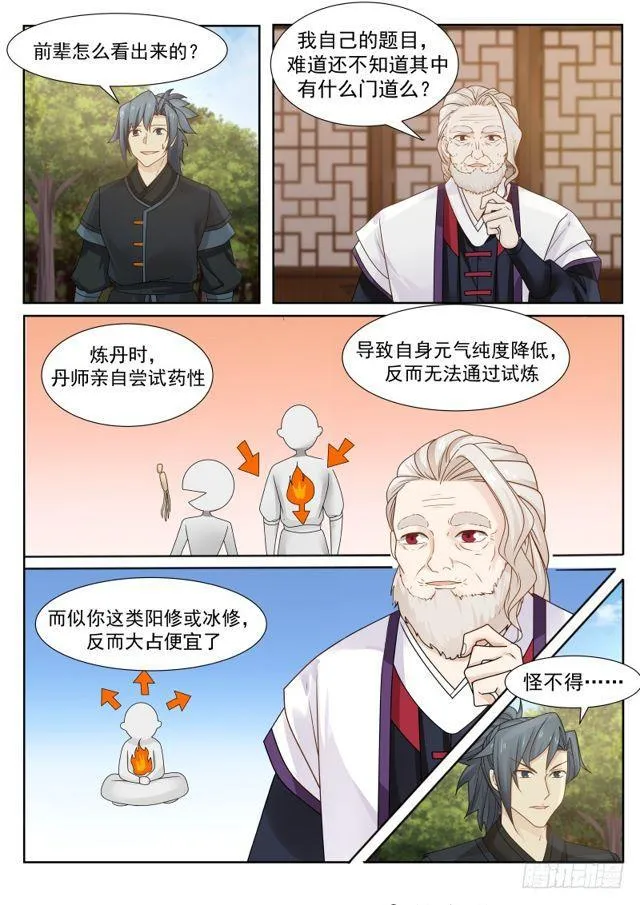 武炼巅峰漫画漫画,216 分心乏术4图