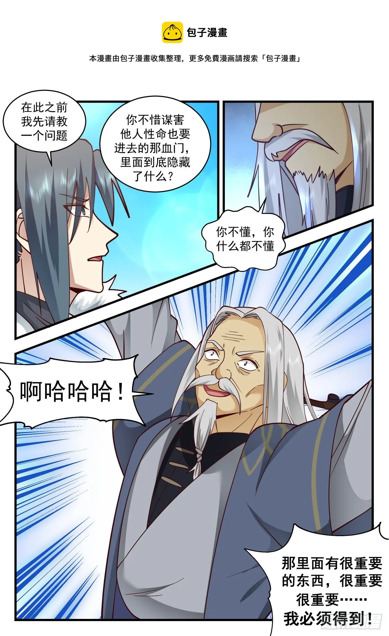 武炼巅峰动漫在线观看全集免费星辰影院漫画,2066 魔族再现篇-幻阵水龙5图