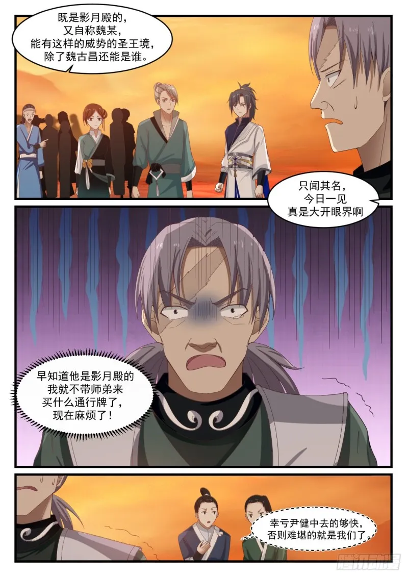 武炼巅峰动漫在线观看漫画,1073 很有种1图