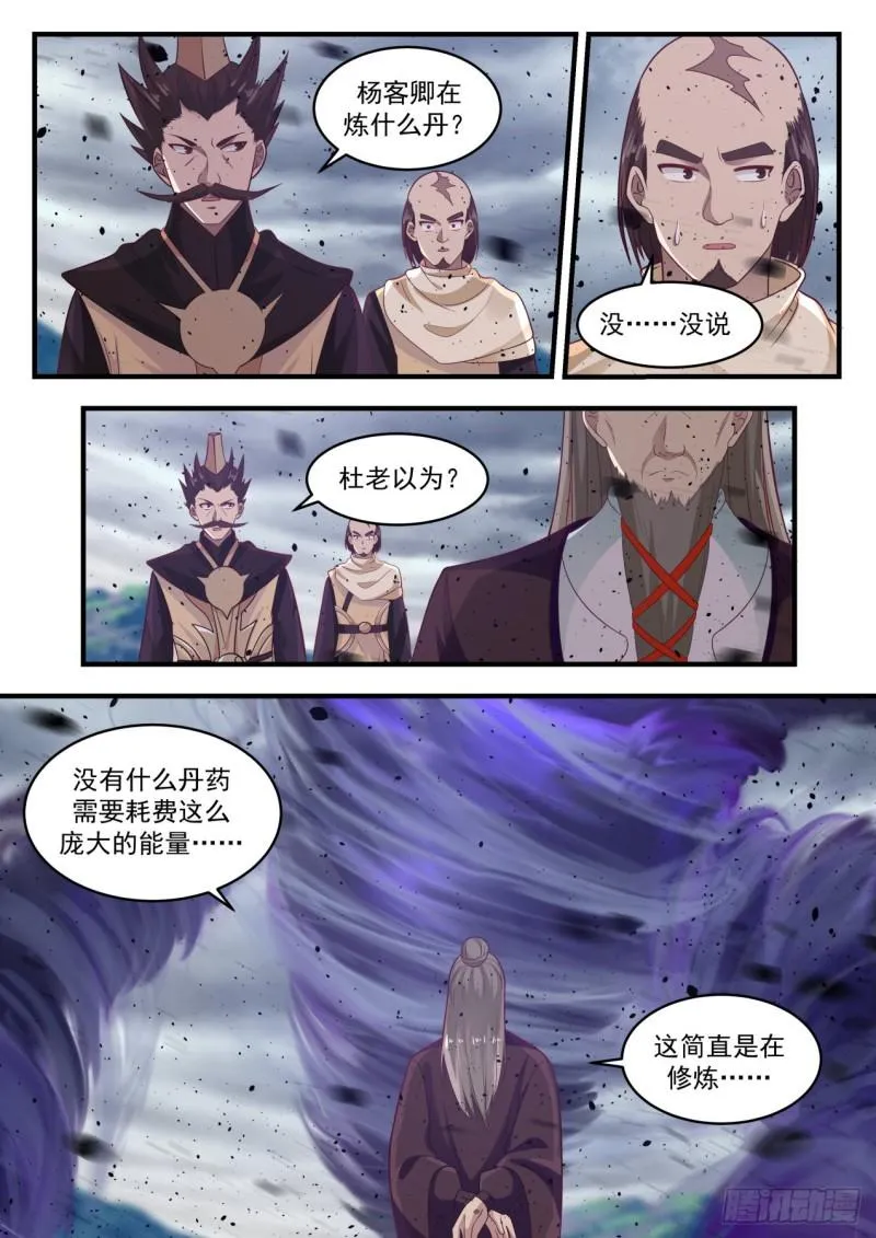 武炼巅峰漫画,653 随口一说5图