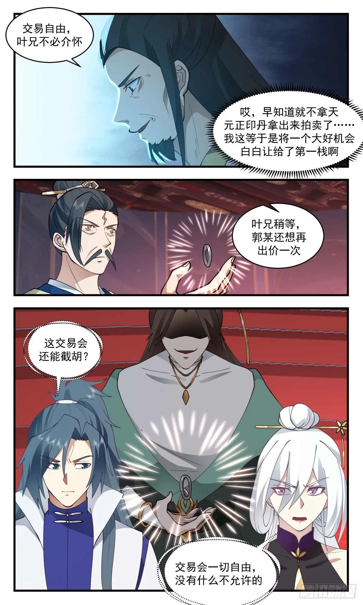 武炼巅峰动漫在线观看全集免费星辰影院漫画,2734 血妖洞天篇-凝练阳之力4图