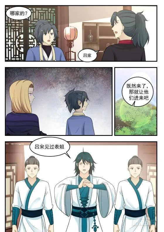 武炼巅峰漫画漫画,386 映月门5图