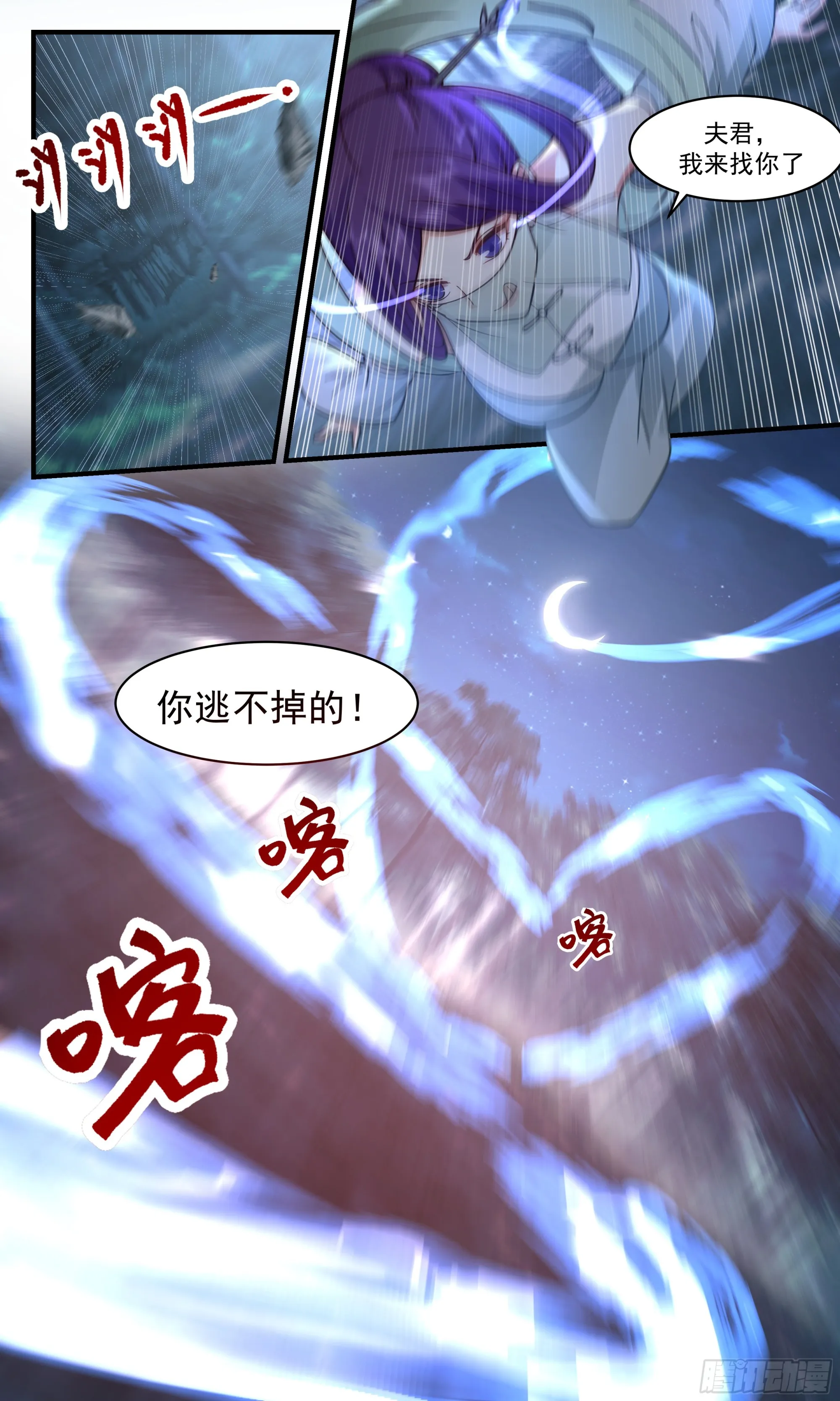 武炼巅峰漫画漫画,2362 人魔大战篇---声名狼藉3图