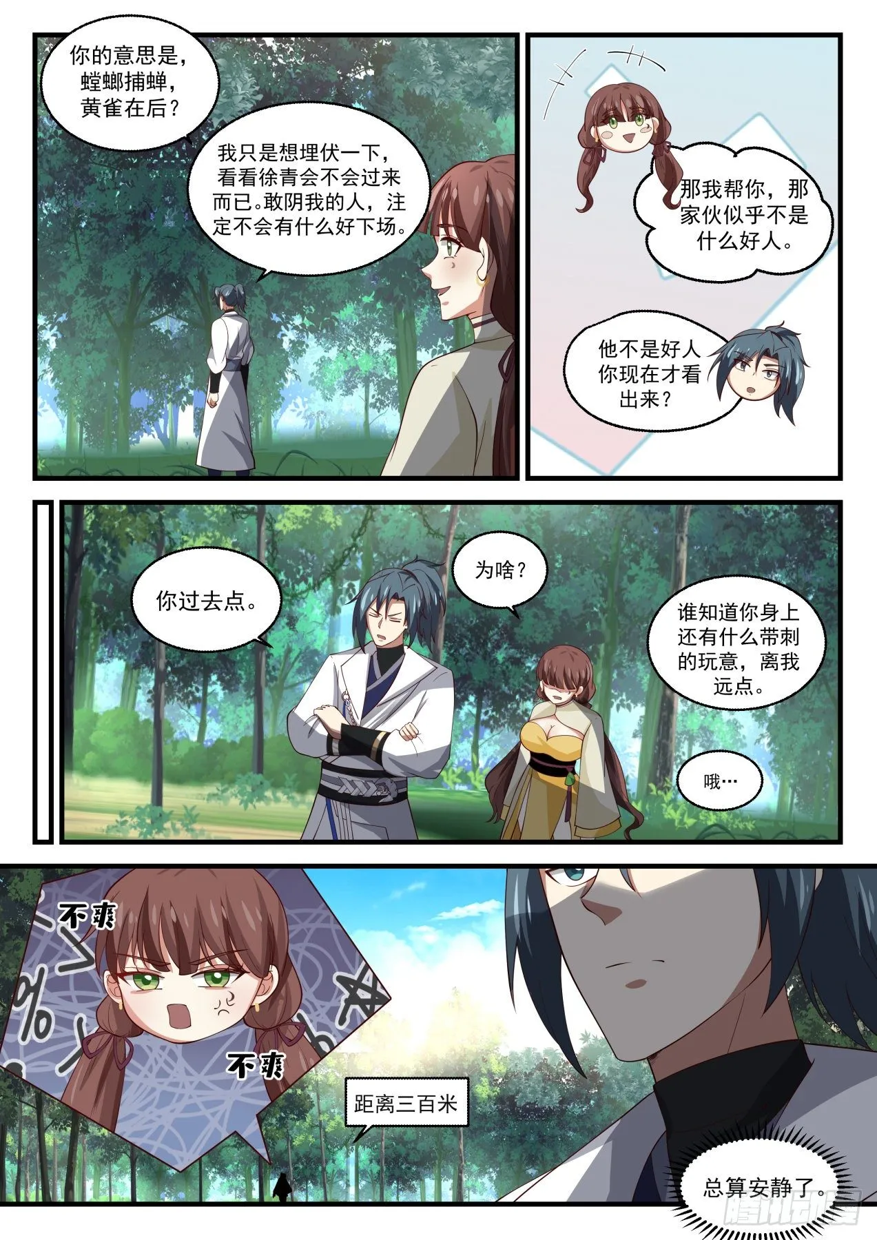 武炼巅峰动漫在线观看漫画,1473 争夺5图