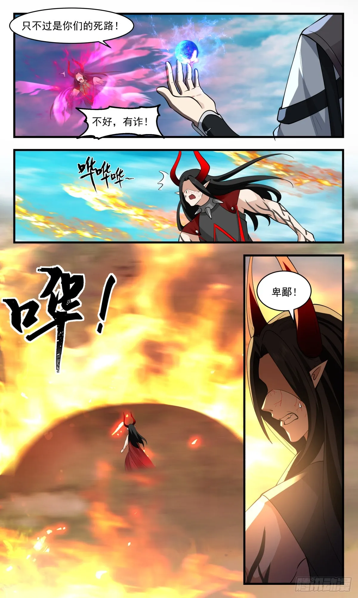 武炼巅峰漫画漫画,2551 人魔大战篇---钓鱼3图