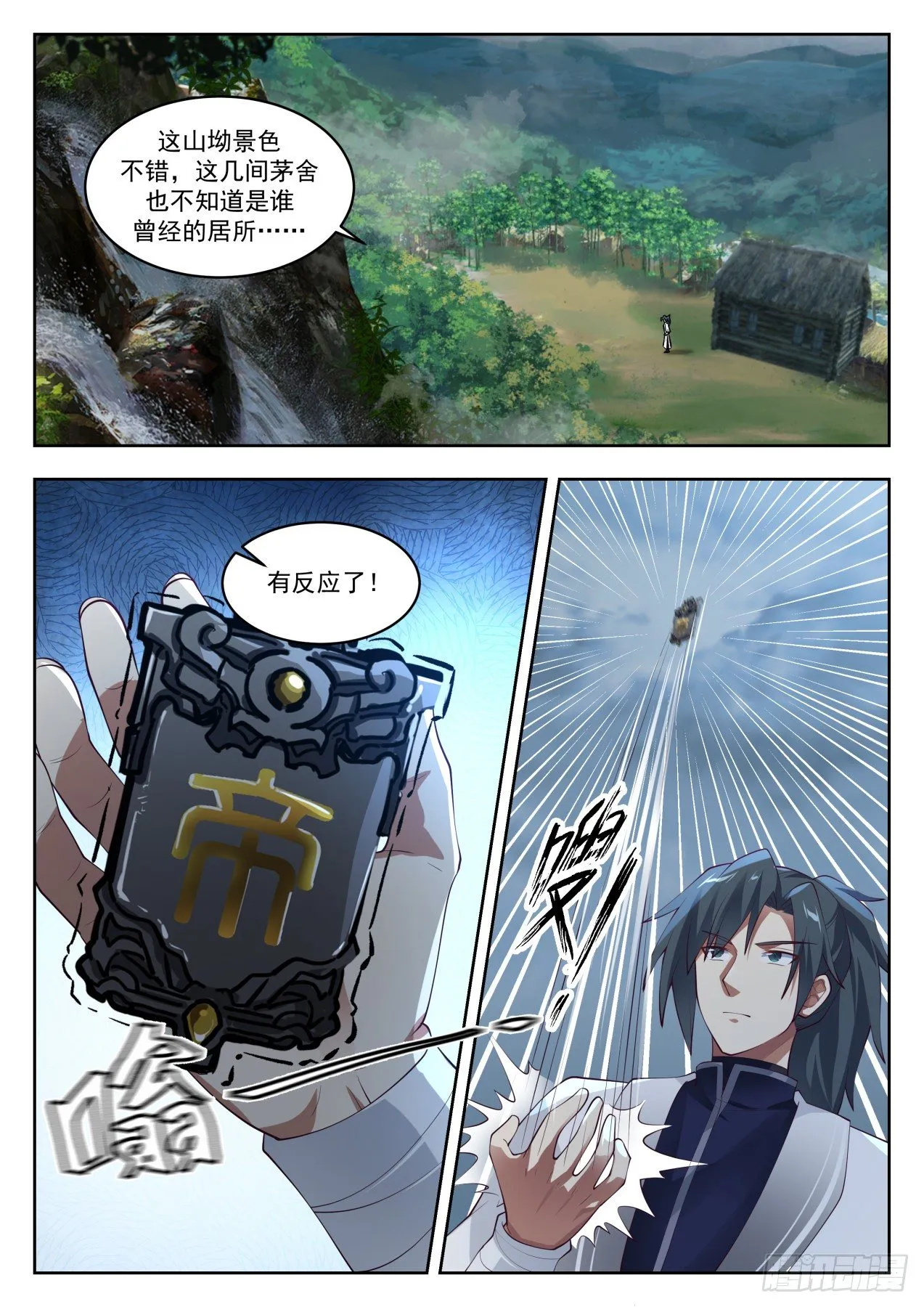 武炼巅峰漫画漫画,1440 惊天之秘5图