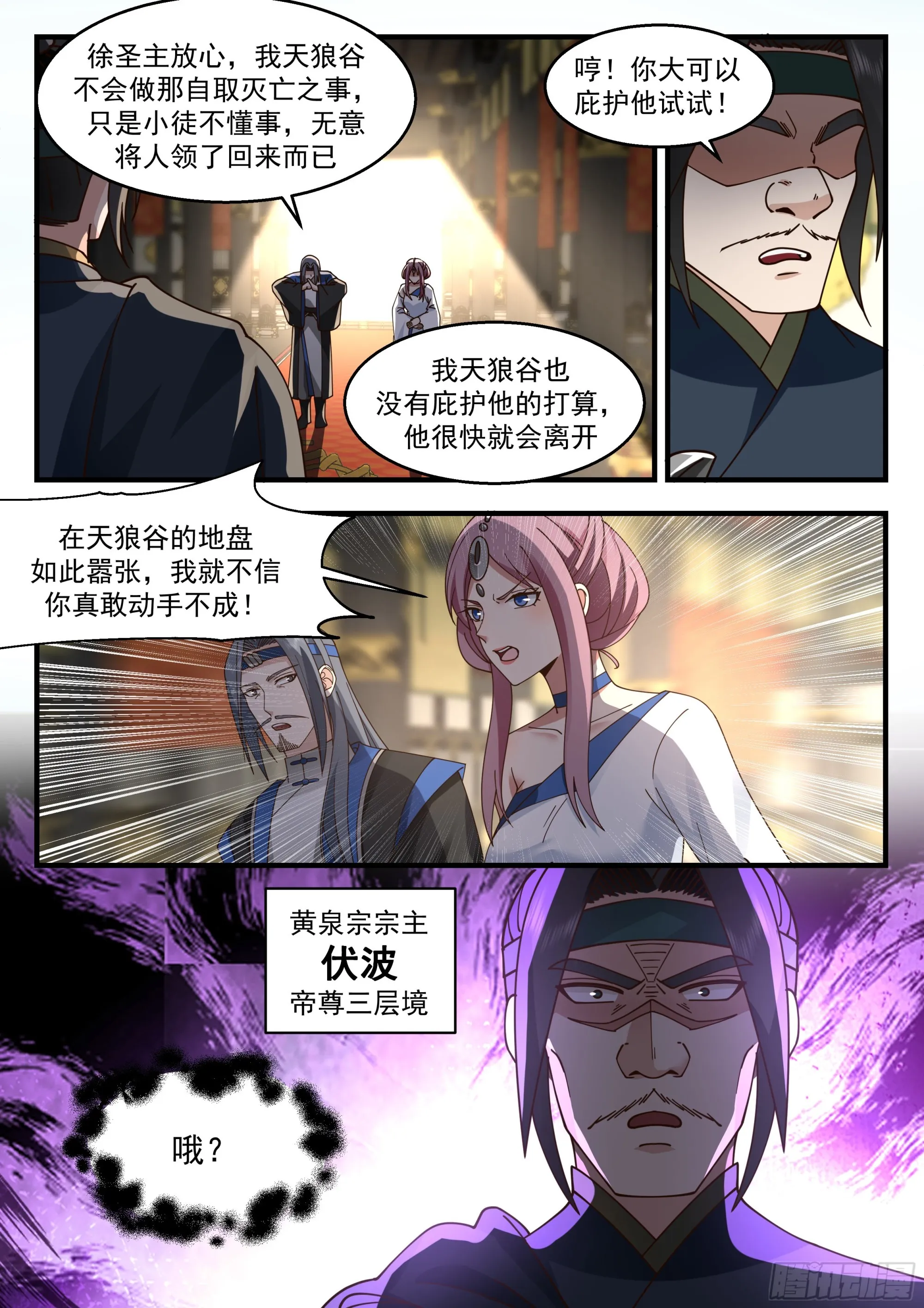 武炼巅峰动漫在线观看全集免费星辰影院漫画,2288 东域篇---明哲保身1图