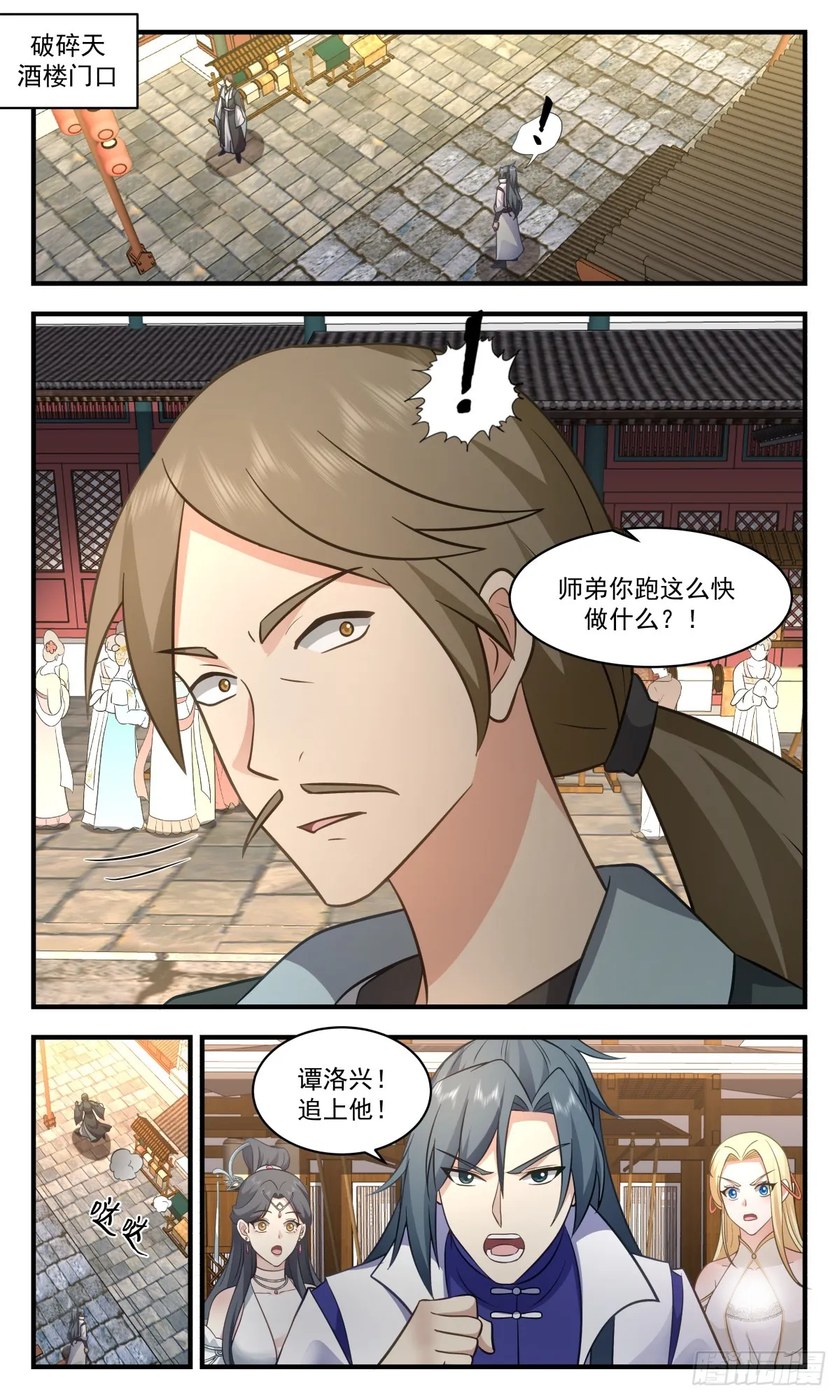 武炼巅峰漫画漫画,2783 破碎天篇-请求合作2图