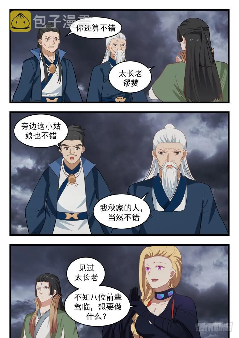 武炼巅峰漫画,477 是你们的福气5图