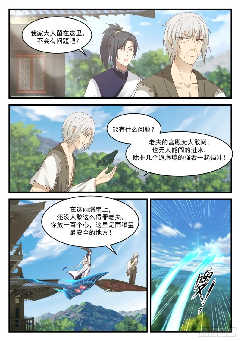 武炼巅峰动漫在线观看全集免费星辰影院漫画,946 这群小兔崽子2图