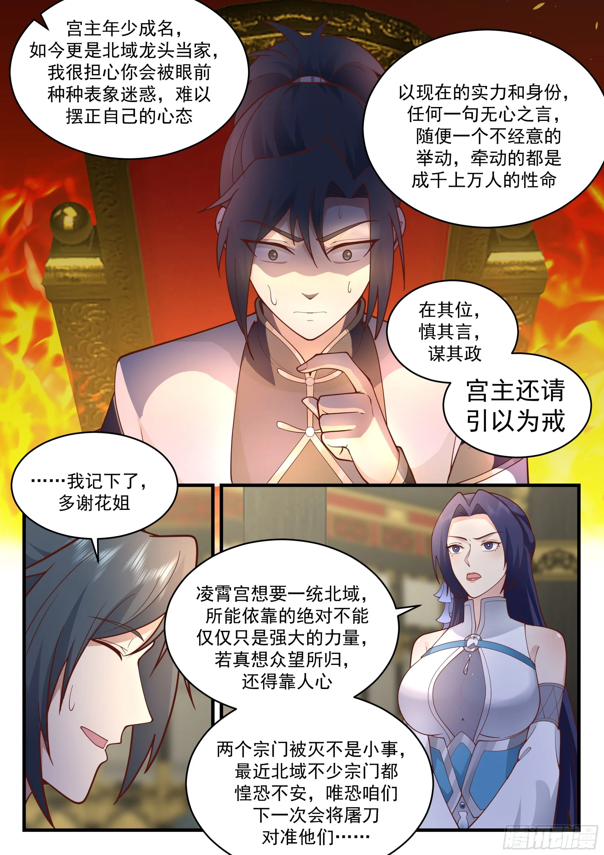 武炼巅峰漫画漫画,2285 魔气再现篇---引以为戒4图