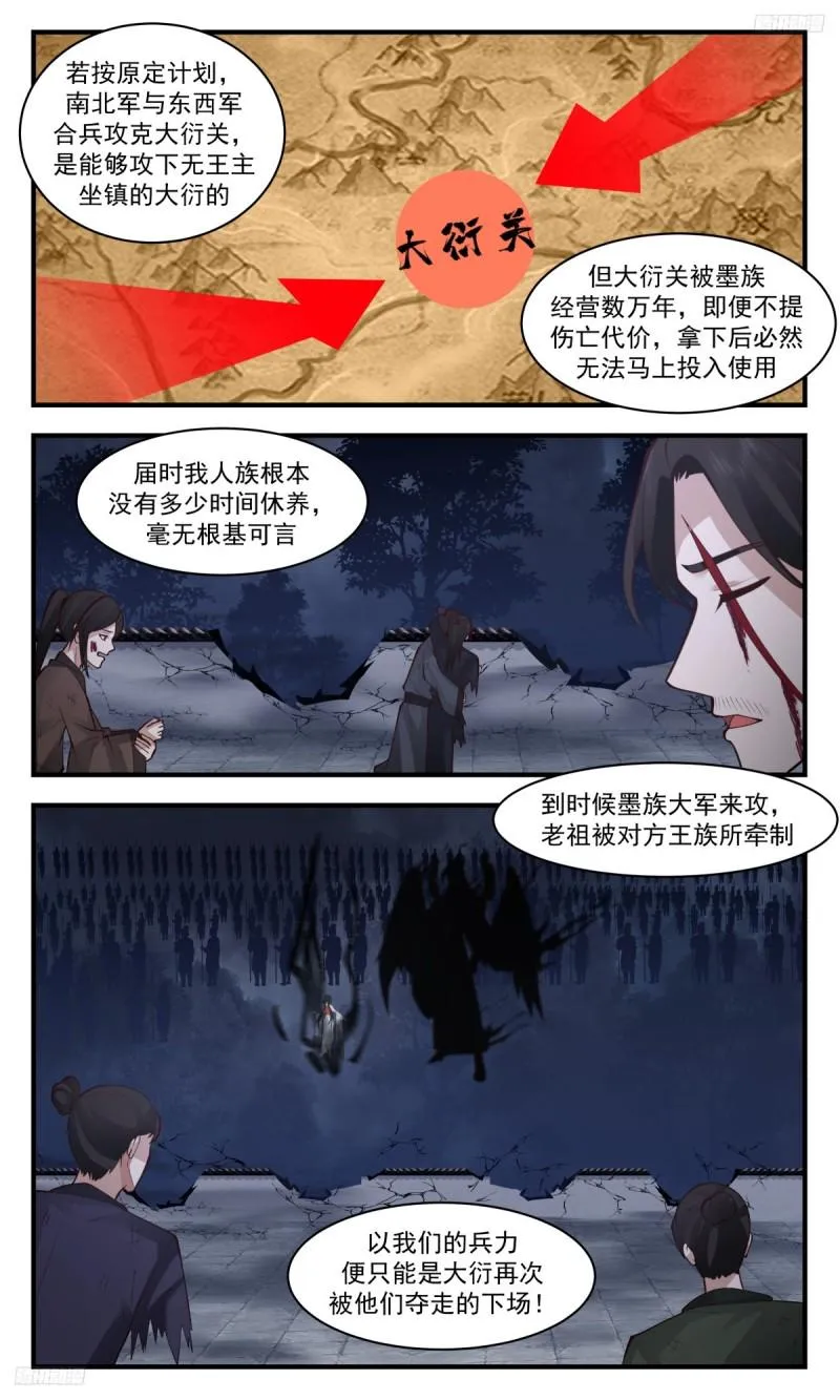 武炼巅峰动漫在线观看全集免费星辰影院漫画,3168 墨之战场篇-引蛇出洞5图