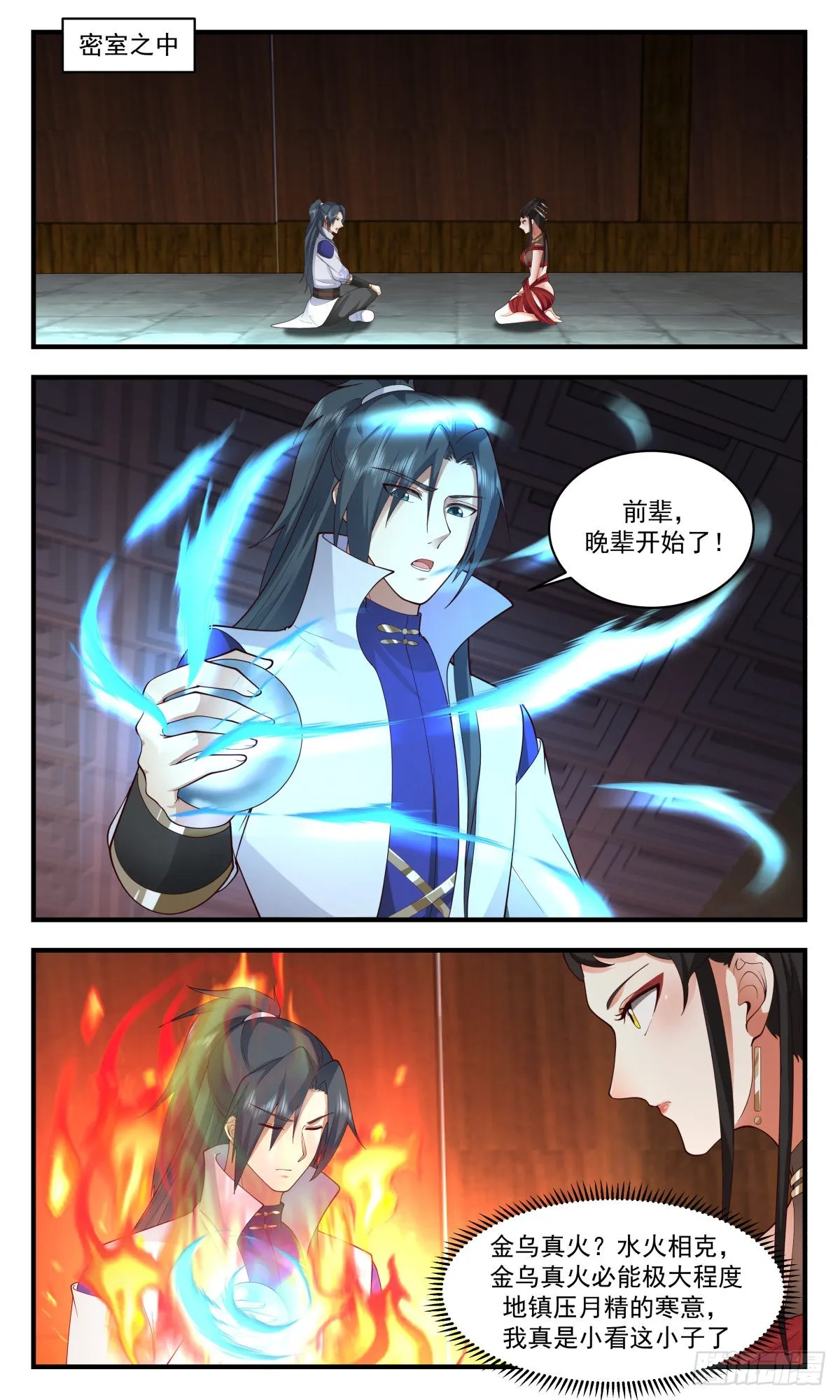 武炼巅峰免费听书完结漫画,2678 太墟境篇-逆阴阳五行5图