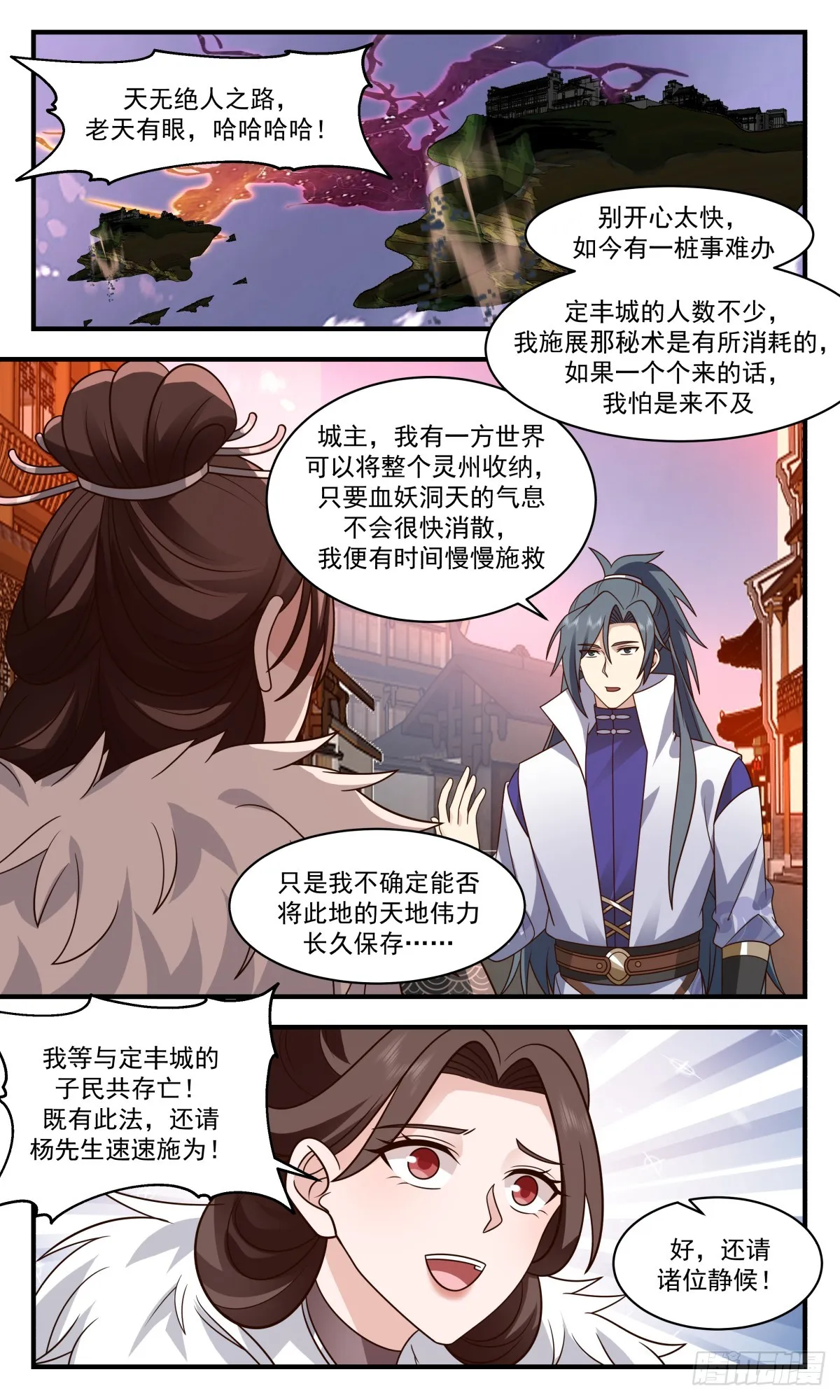 武炼巅峰免费听书完结漫画,2759 血妖洞天篇-洞天崩塌1图