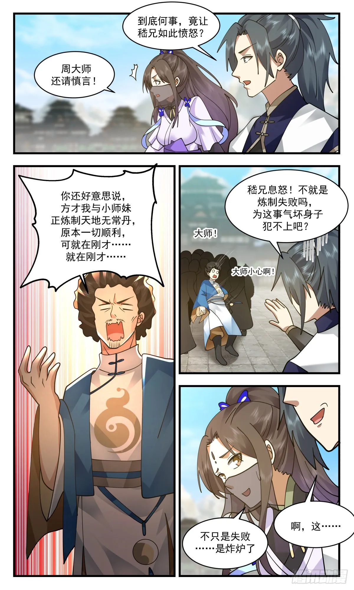 武炼巅峰漫画漫画,2474 人魔大战篇-嫁鸡随鸡，嫁狗随狗5图