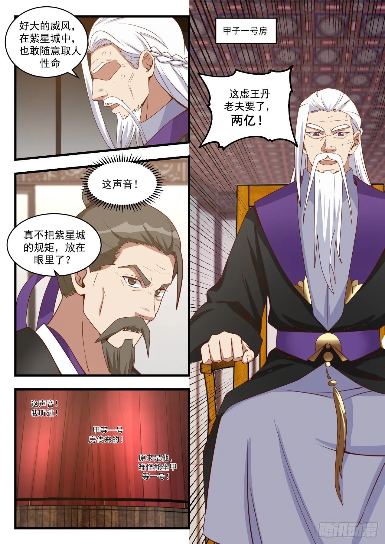 武炼巅峰漫画漫画,1516 天价虚王丹2图