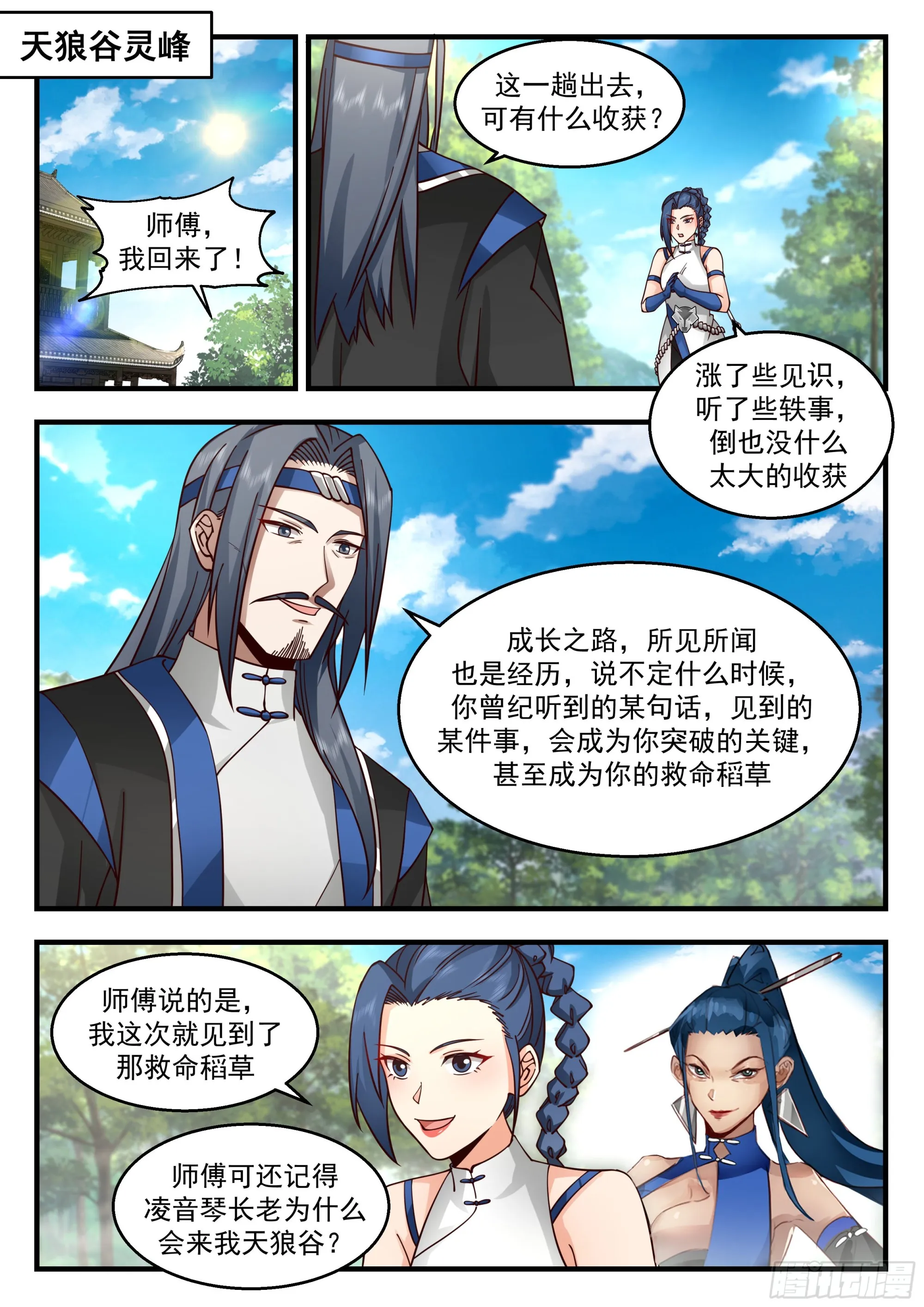 武炼巅峰动漫在线观看全集免费星辰影院漫画,2288 东域篇---明哲保身2图