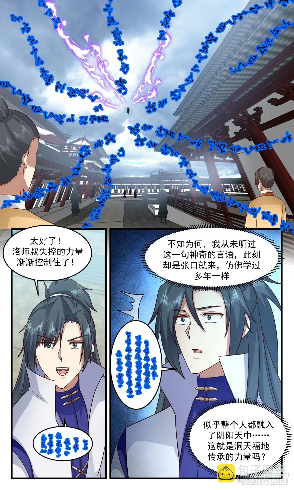 武炼巅峰漫画漫画,3006 轮回界篇-万执咒4图