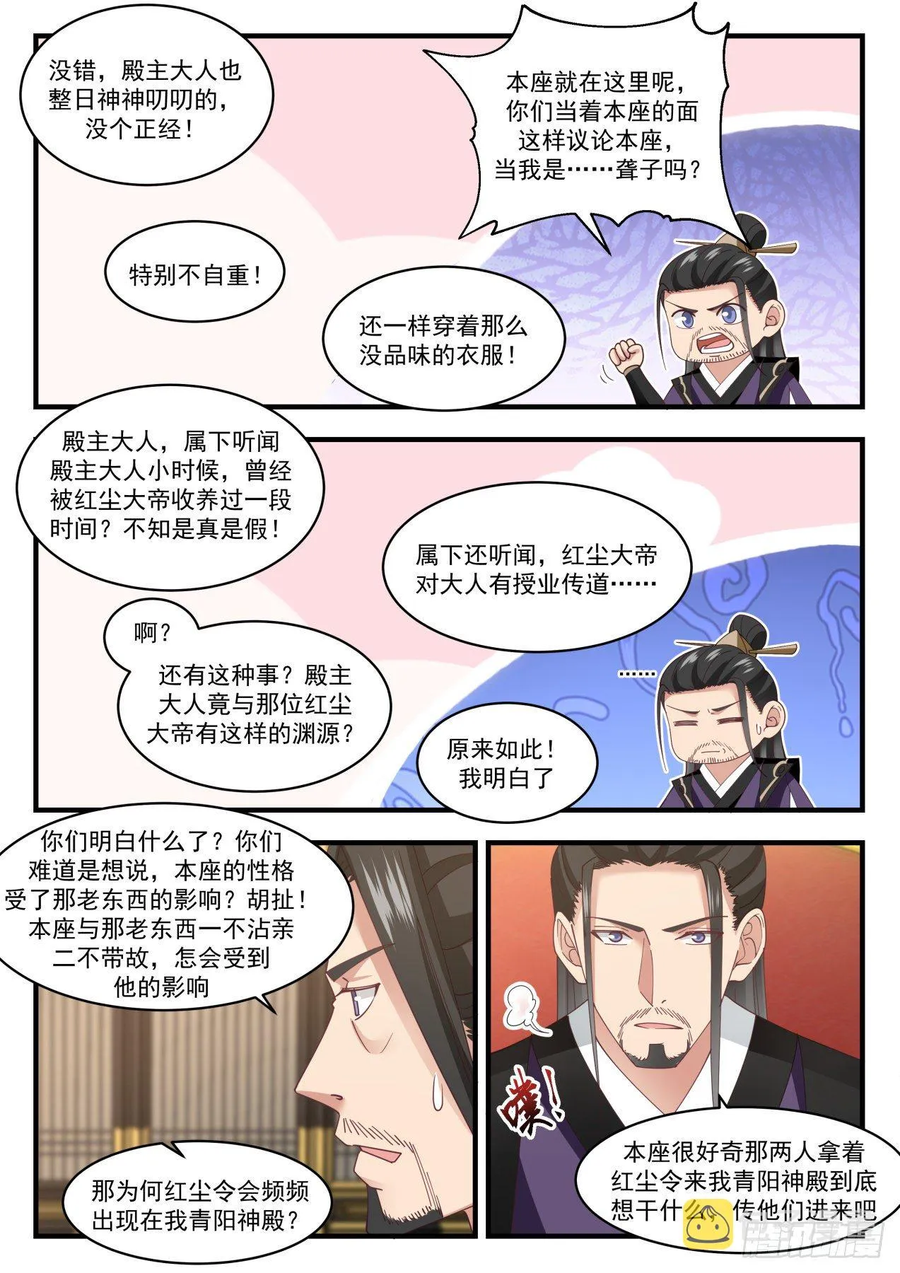 武炼巅峰漫画,1718 我在哪见过你2图