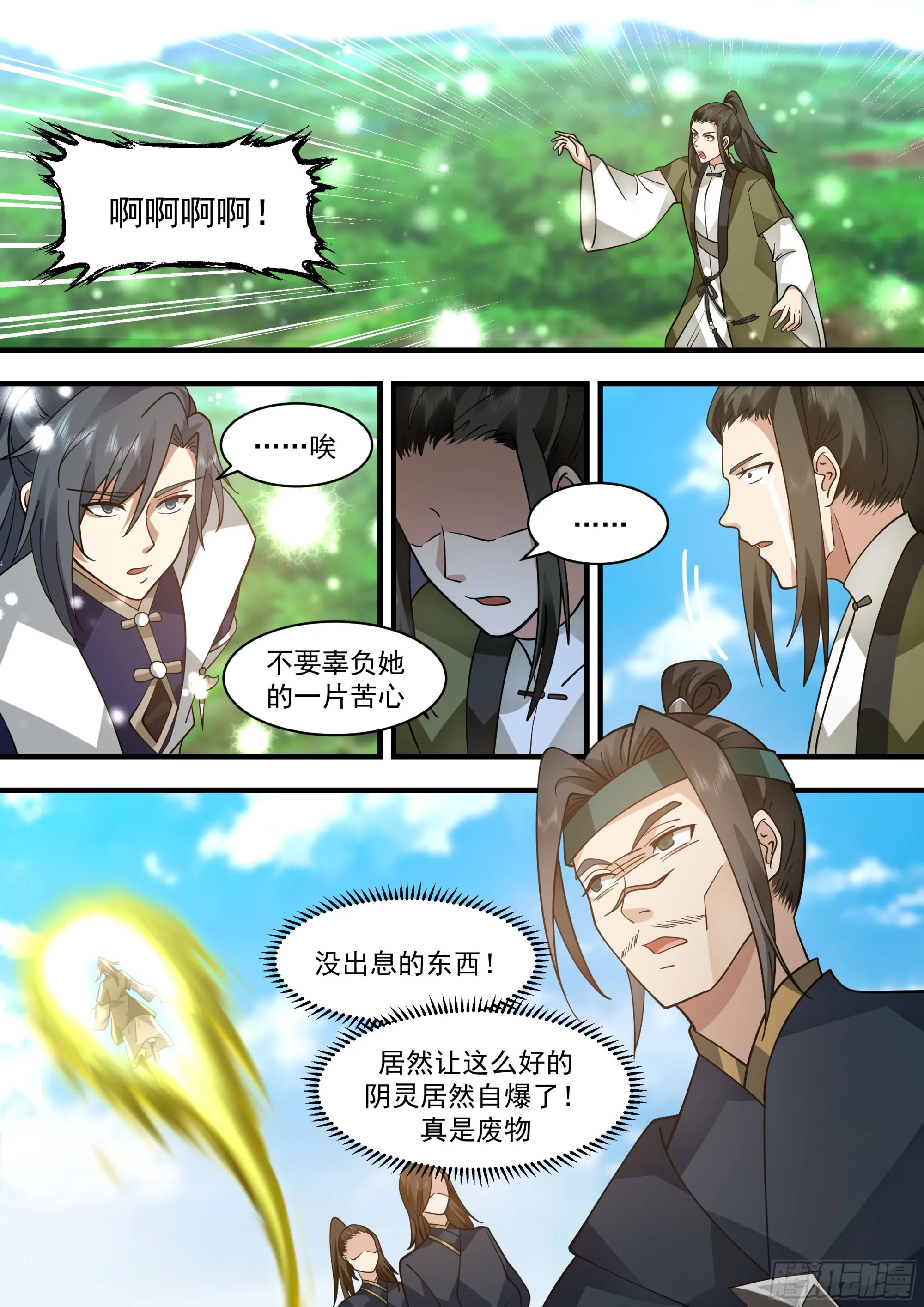 武炼巅峰动漫在线观看漫画,2290 东域篇---生死有命4图