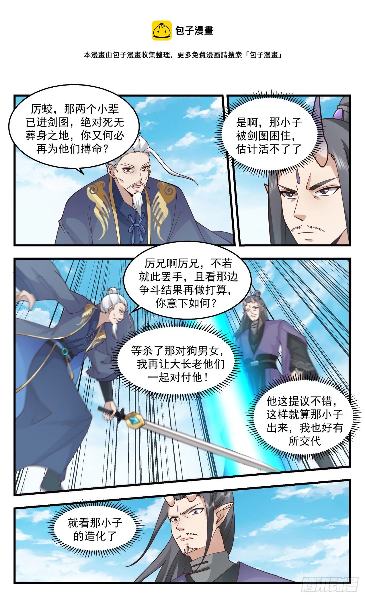 武炼巅峰漫画漫画,2121 龙岛篇-韵儿的杀手锏5图