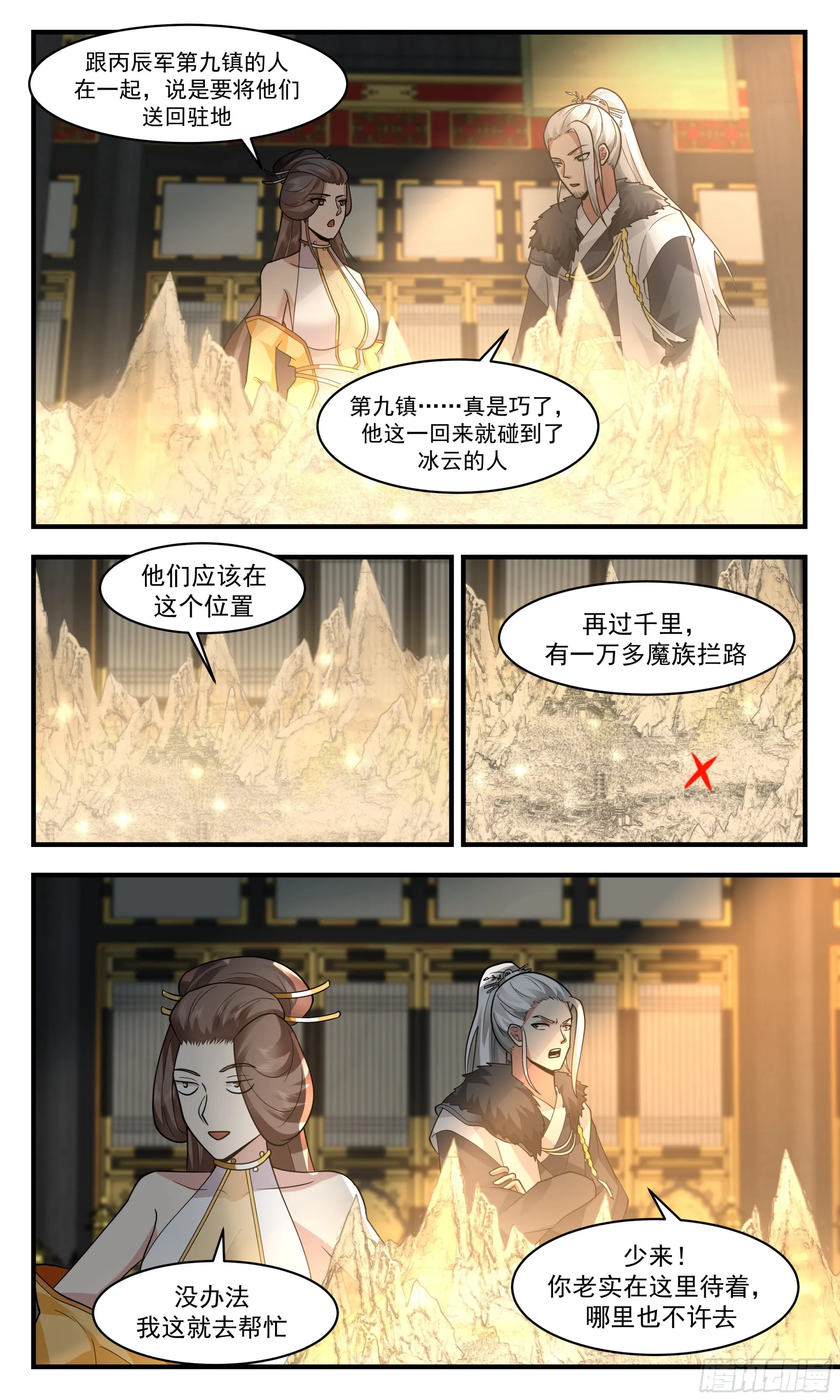 武炼巅峰动漫在线观看漫画,2468 人魔大战篇---七雾海3图