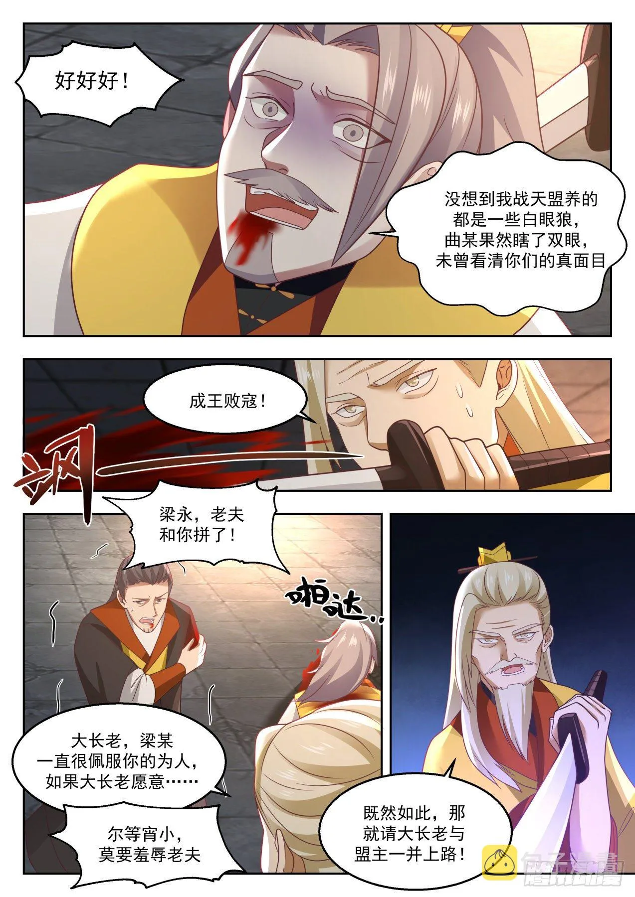 武炼巅峰动漫在线观看漫画,1351 再无战天盟2图