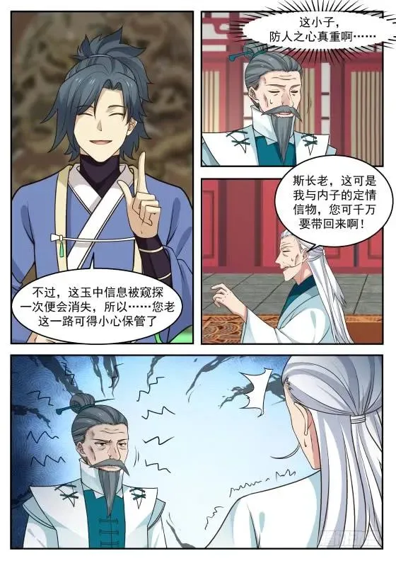 武炼巅峰漫画,318 合作愉快！4图