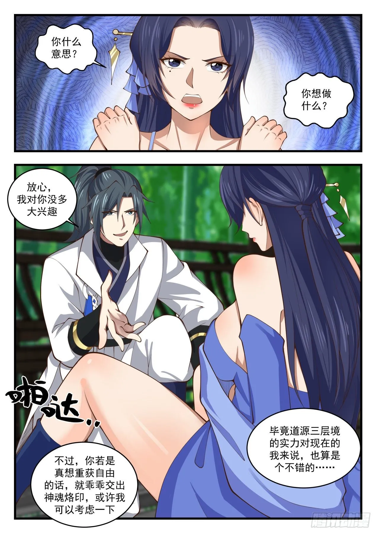 武炼巅峰漫画,1706 龙岛传说2图