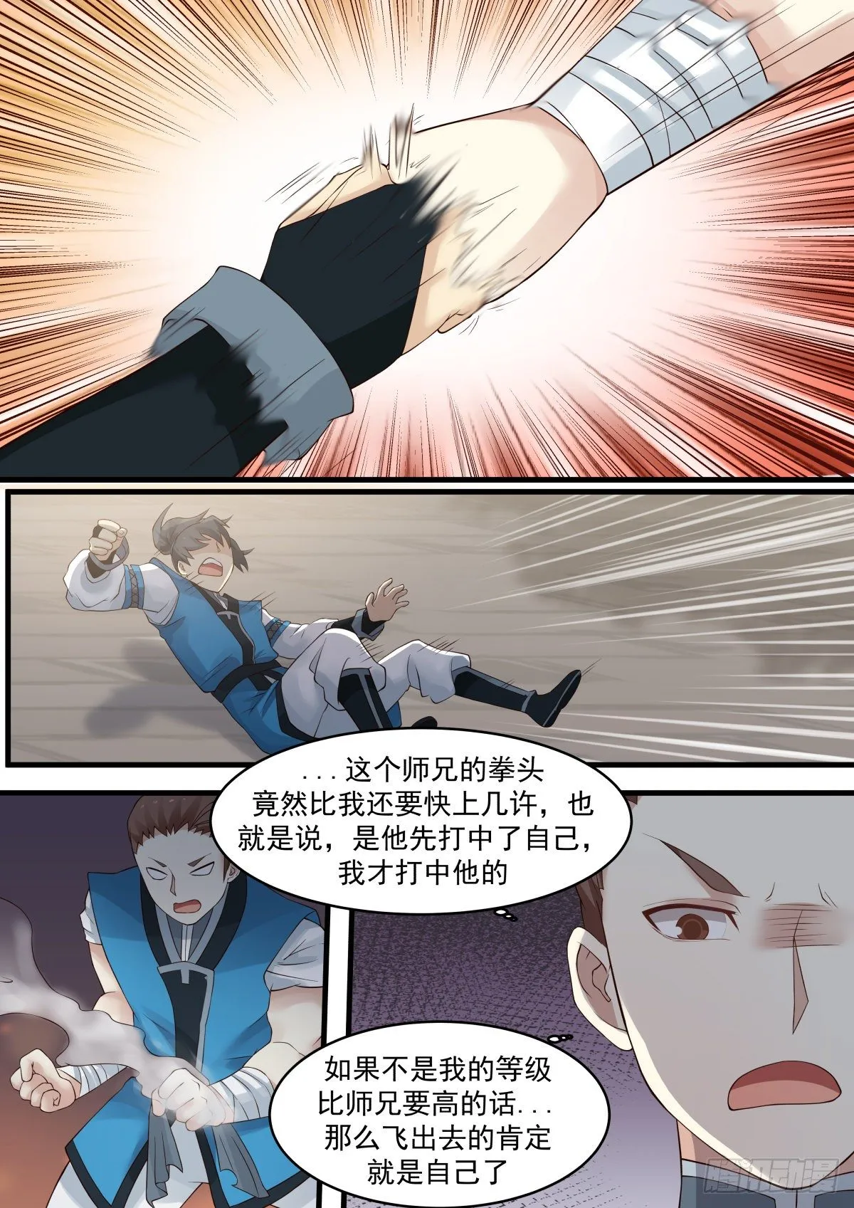 武炼巅峰漫画,3 撞破南墙不回头（二）5图