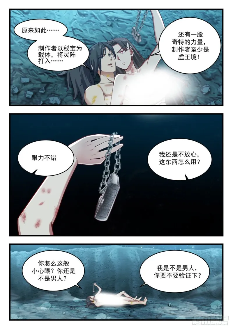 武炼巅峰漫画漫画,925 我好看吗？2图