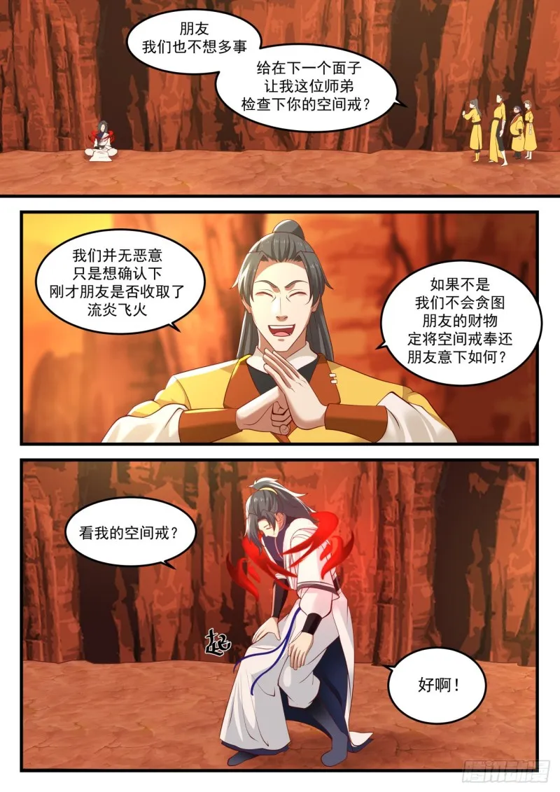 武炼巅峰动漫在线观看漫画,1111 没什么好东西3图