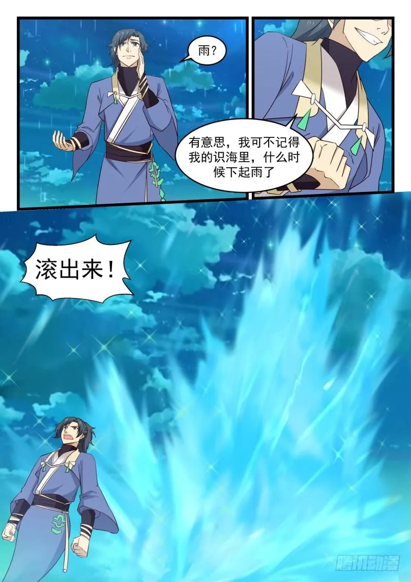 武炼巅峰动漫在线观看漫画,511 春风细雨1图