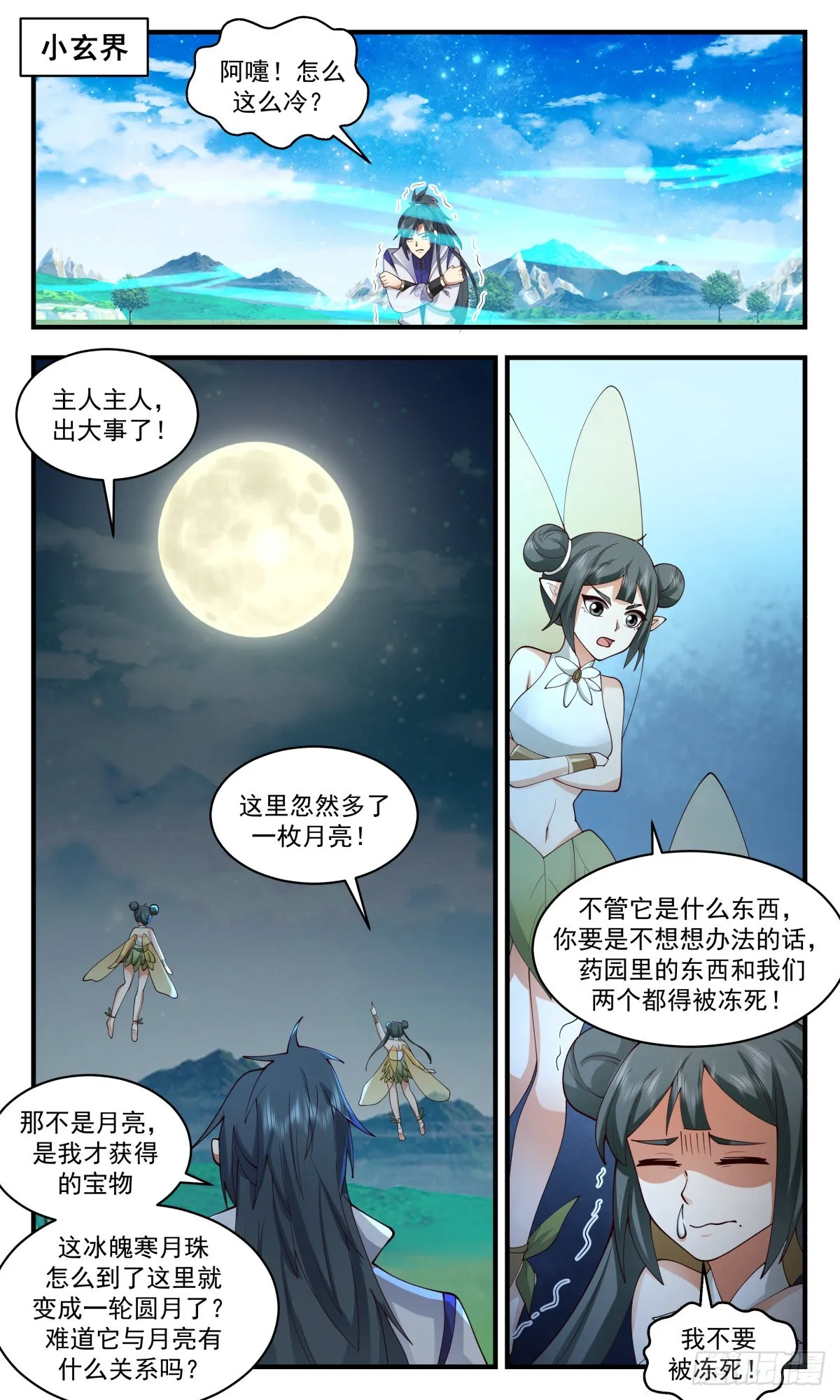 武炼巅峰漫画漫画,2676 太墟境篇-承载者5图