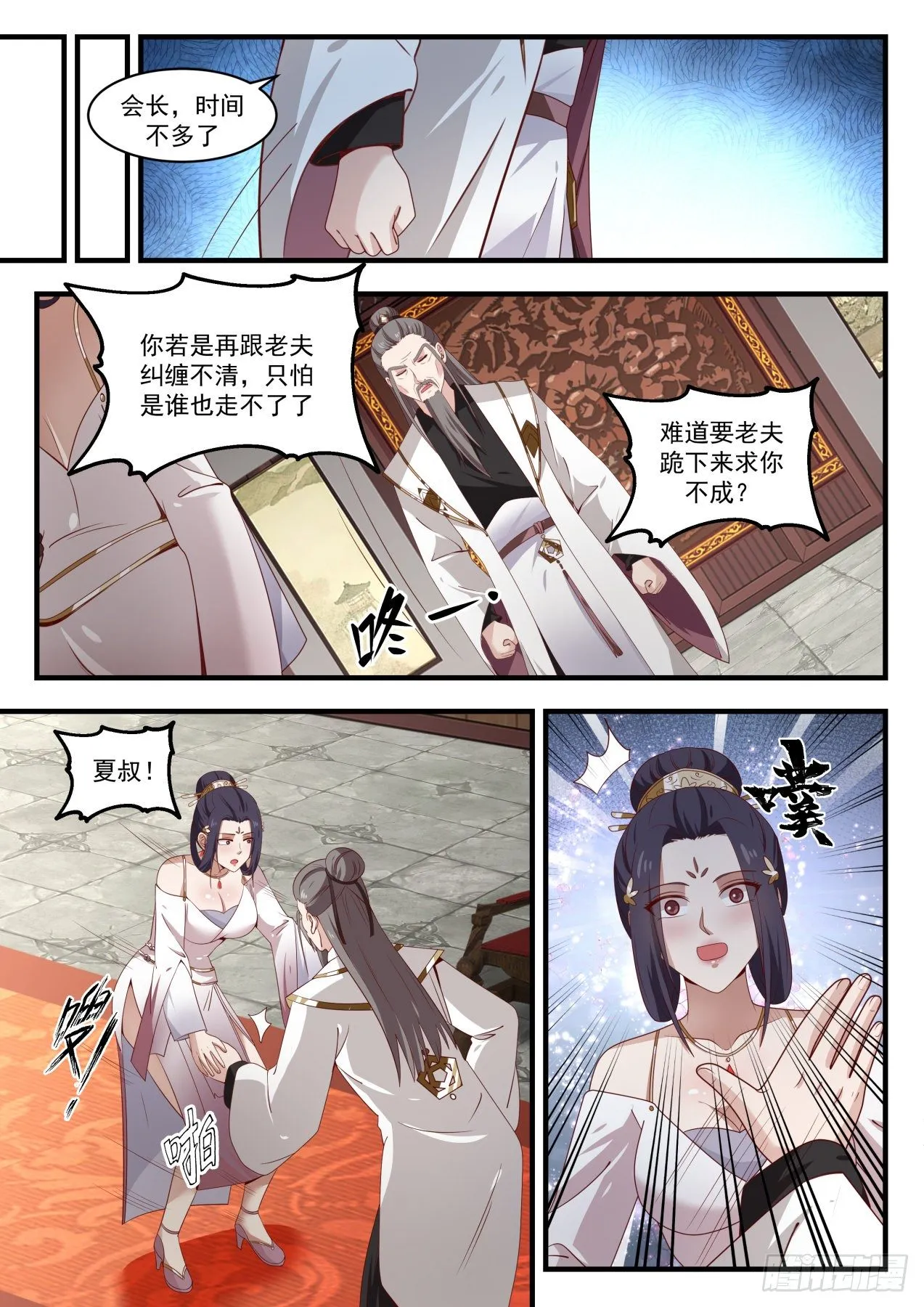 武炼巅峰漫画漫画,1507 有情有义1图