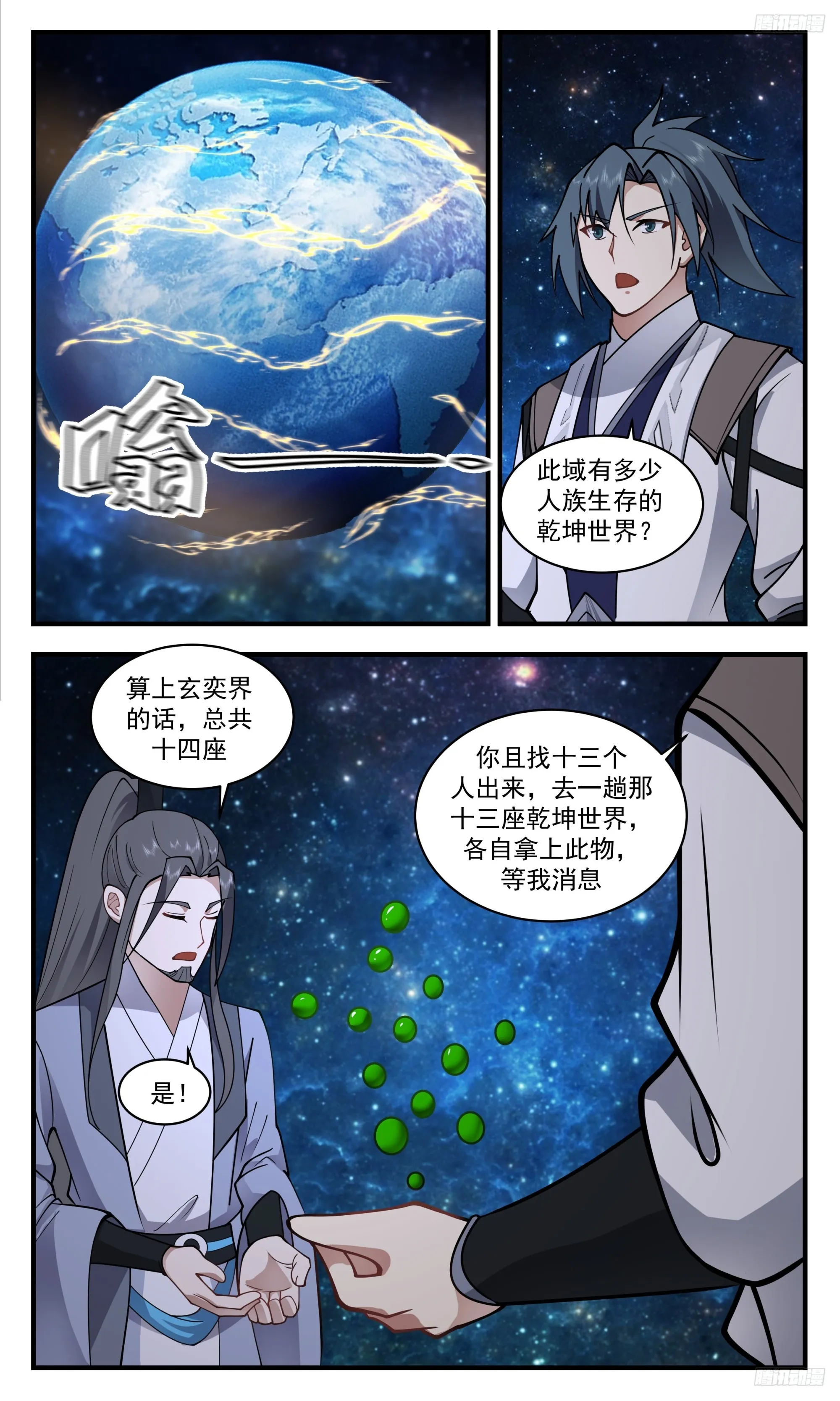 武炼巅峰漫画漫画,3337 人族远征篇-炼界为珠4图